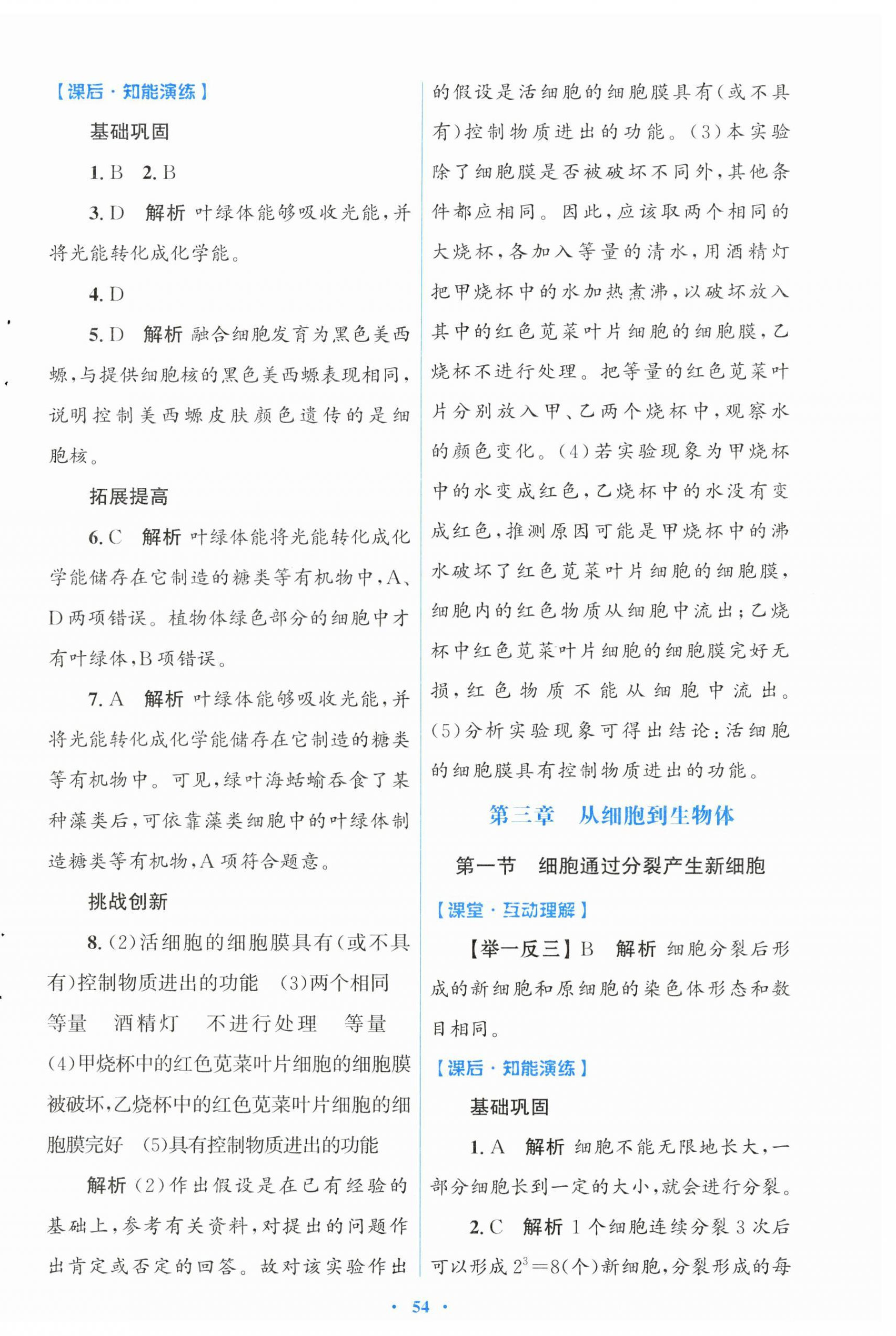2026年同步测控优化设计七年级生物上册人教版福建专版&nbsp;第6页
