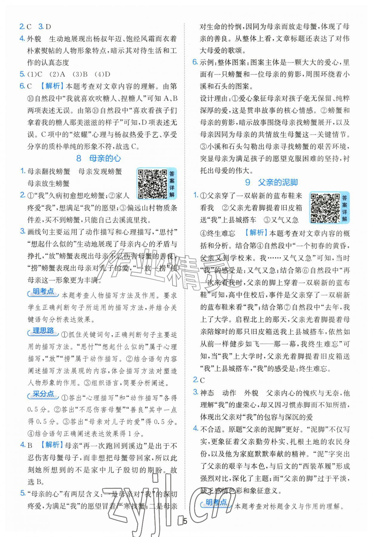 2026年实验班阅读提优训练100篇五年级语文人教版&nbsp;第5页