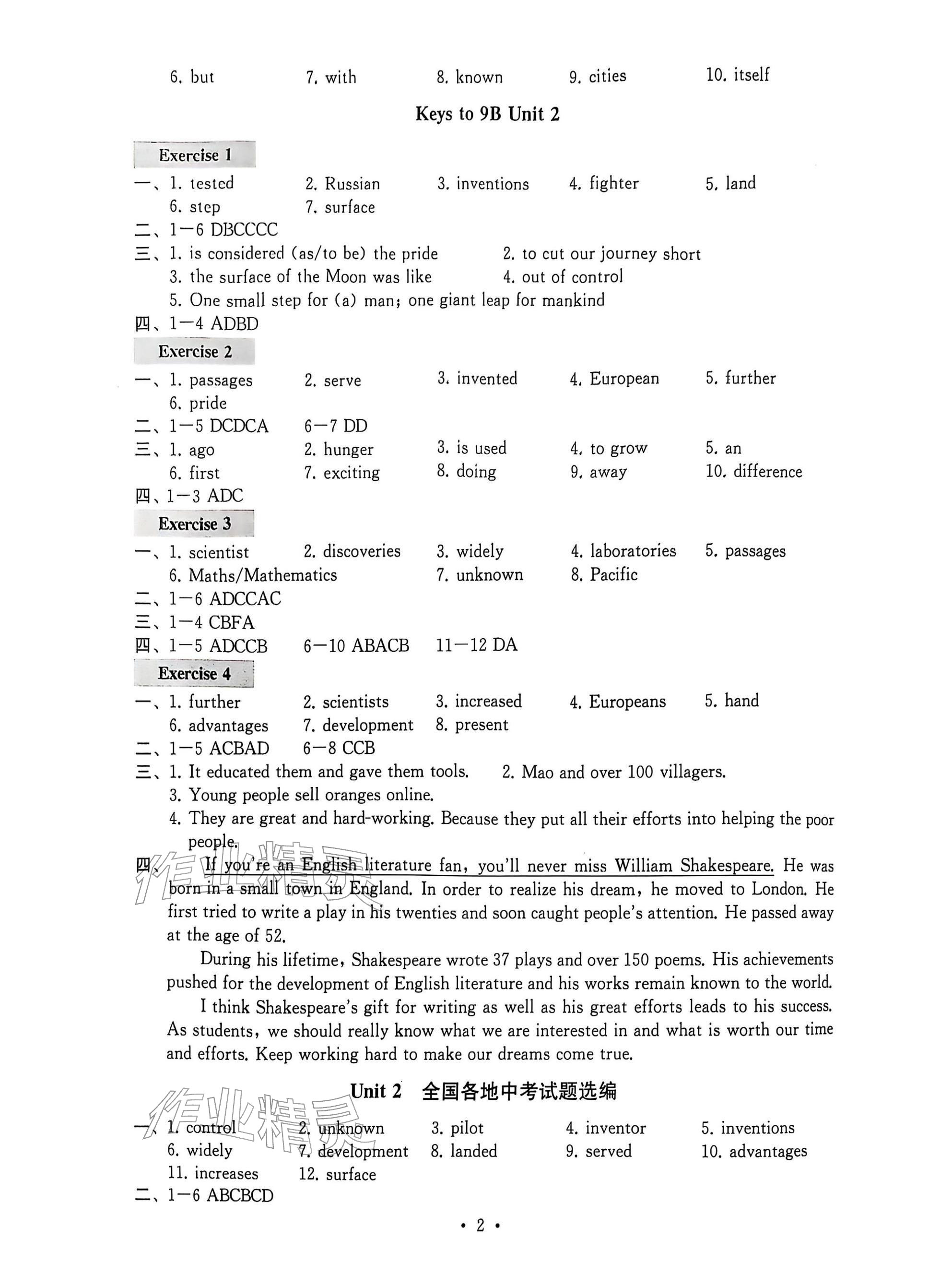 2026年综合素质随堂反馈九年级英语下册译林版常州专版&nbsp;参考答案第2页