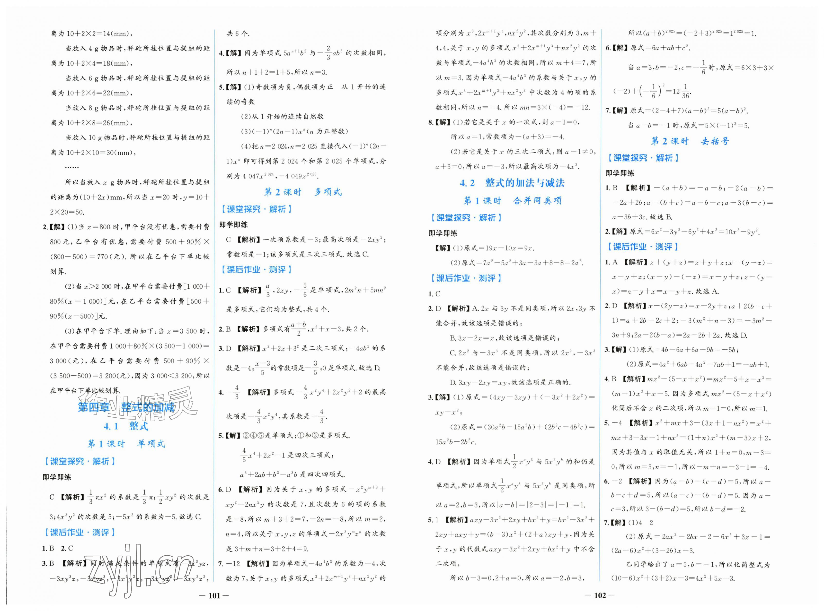 2026年同步解析与测评学考练黑龙江少年儿童出版社七年级数学上册人教版&nbsp;第7页