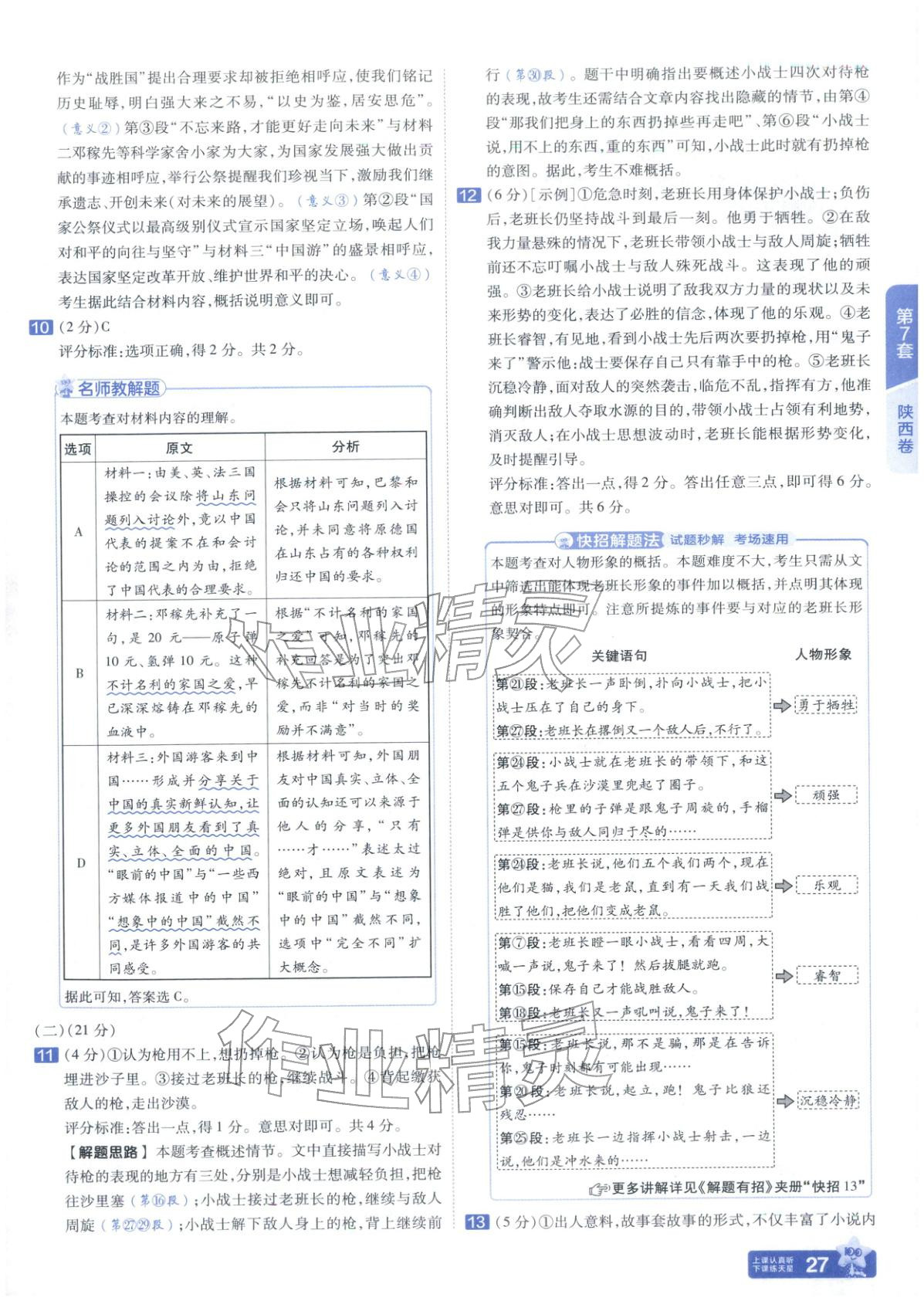 2026年金考卷中考45套汇编语文&nbsp;第27页