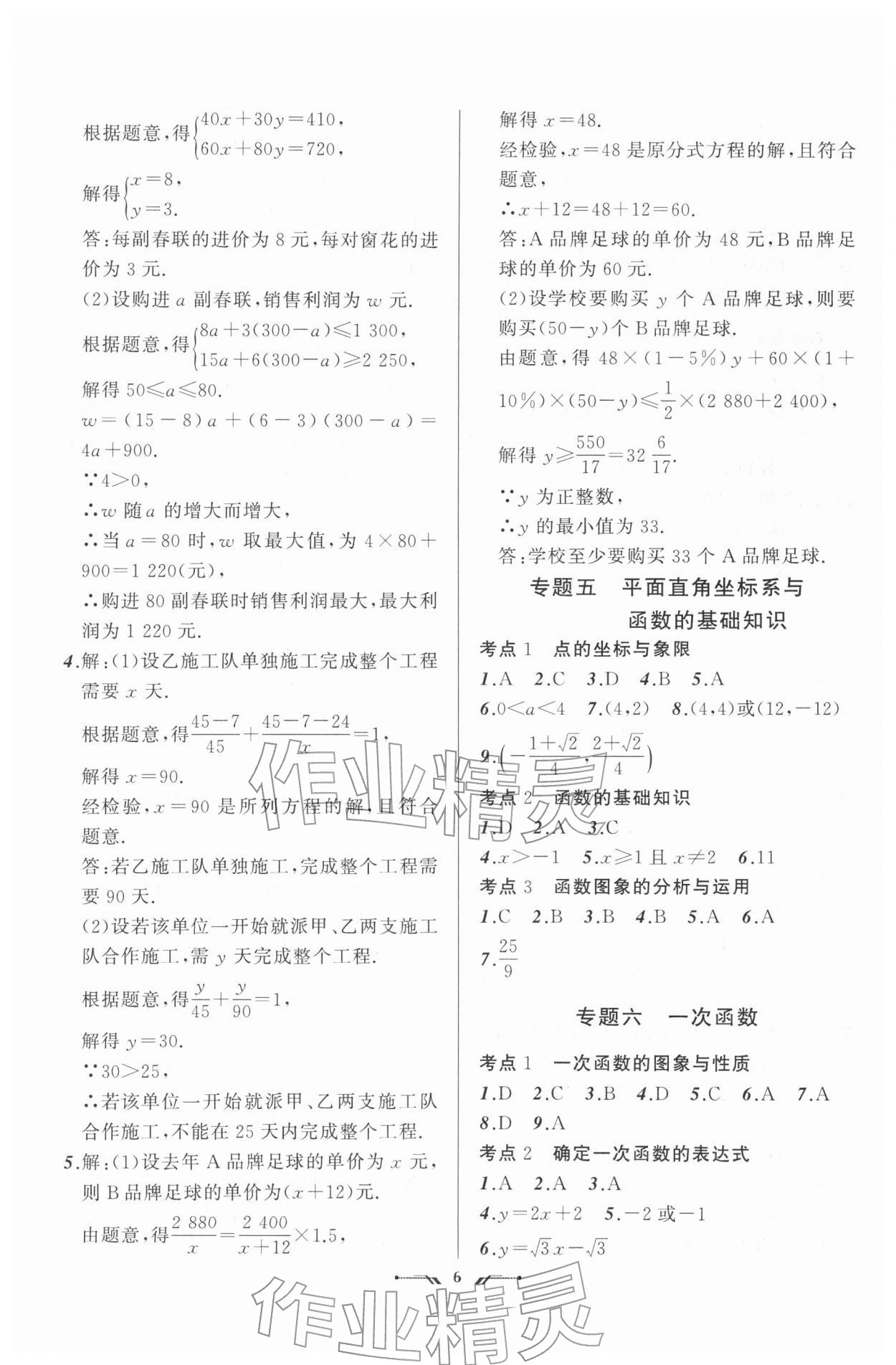 2026年新课程评价手册九年级数学下册北师大版&nbsp;第6页