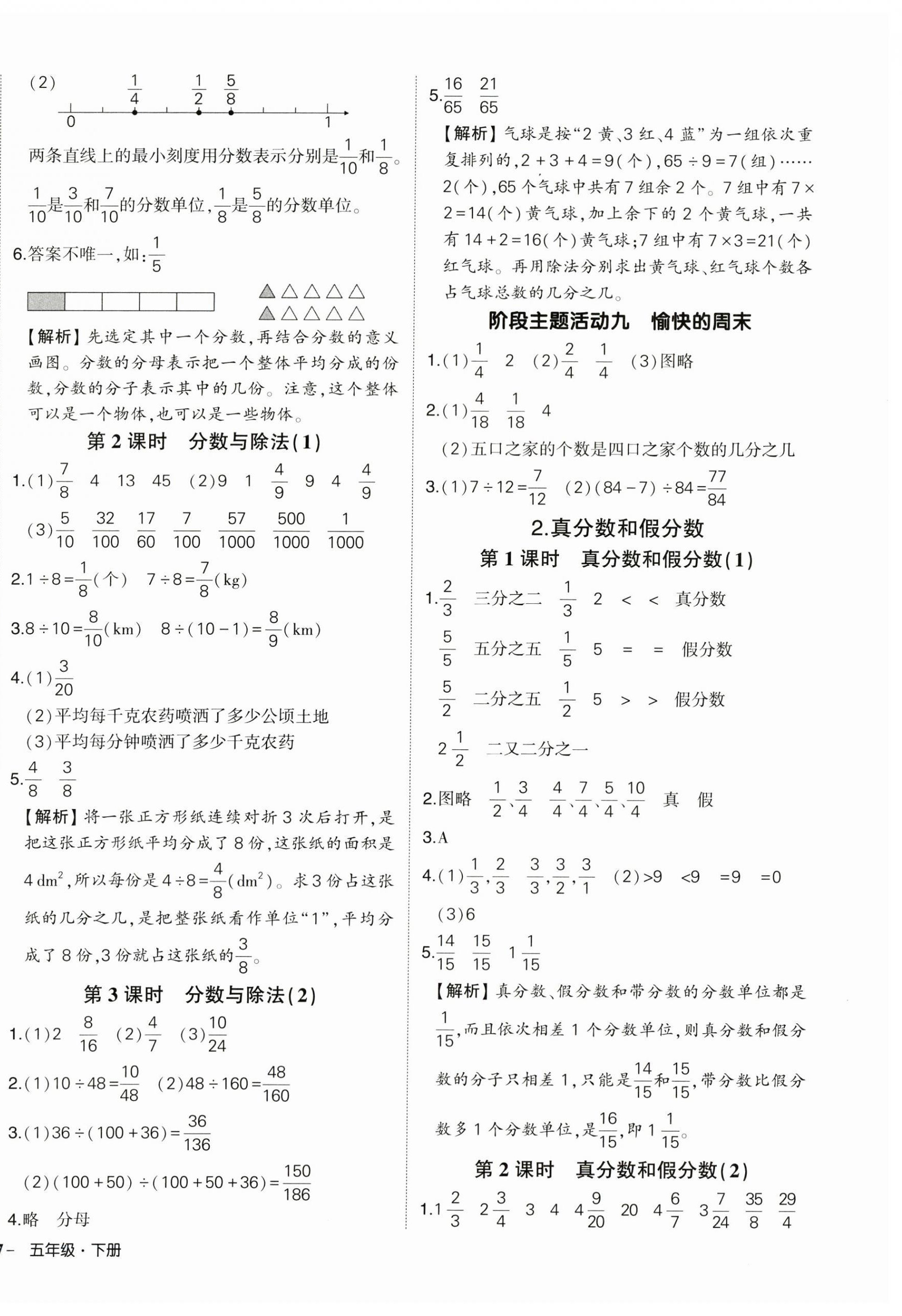 2026年状元成才路创优作业100分五年级数学下册人教版湖北专版&nbsp;第6页
