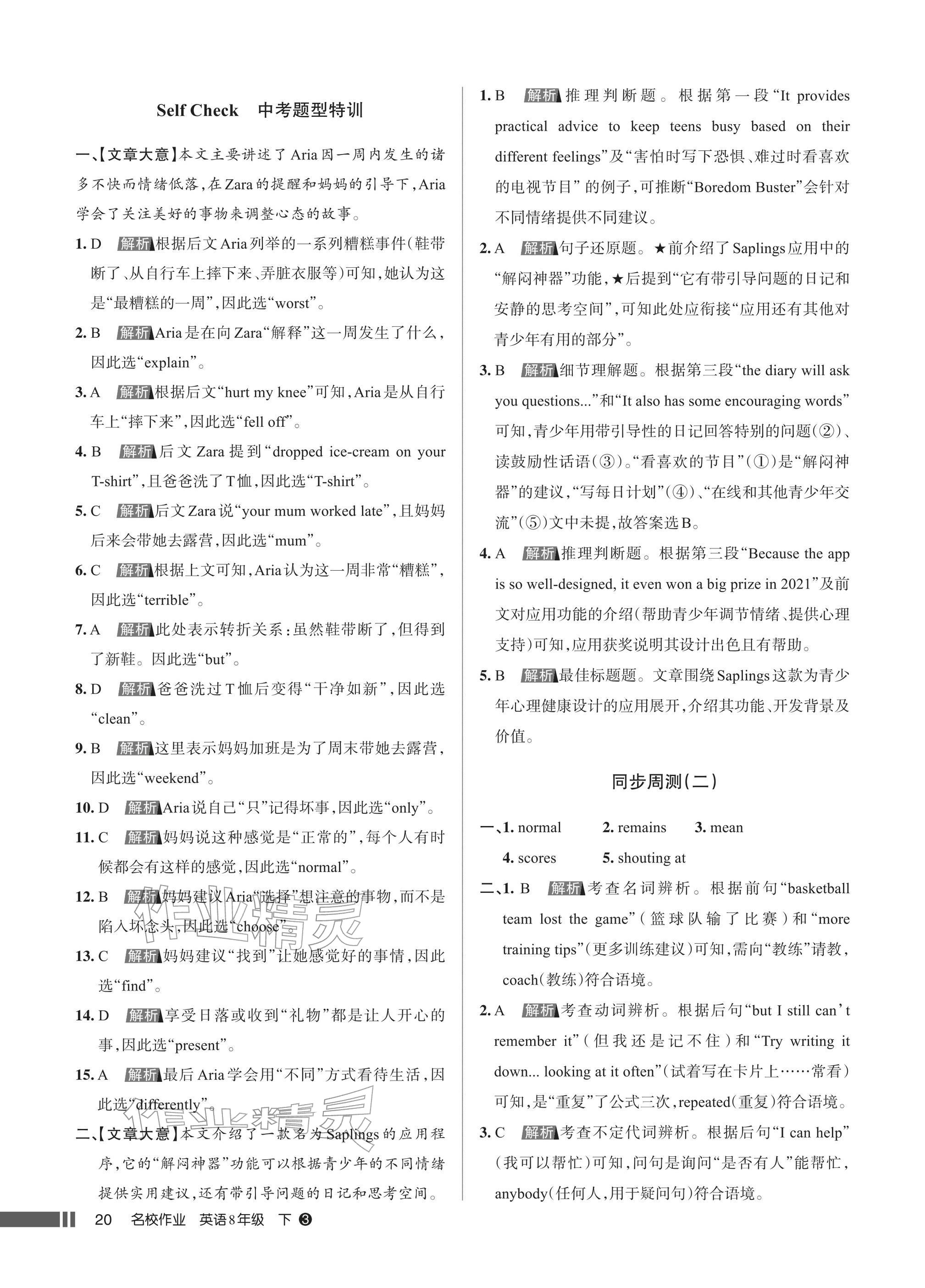 2026年名校作业八年级英语下册人教版武汉专版&nbsp;参考答案第20页