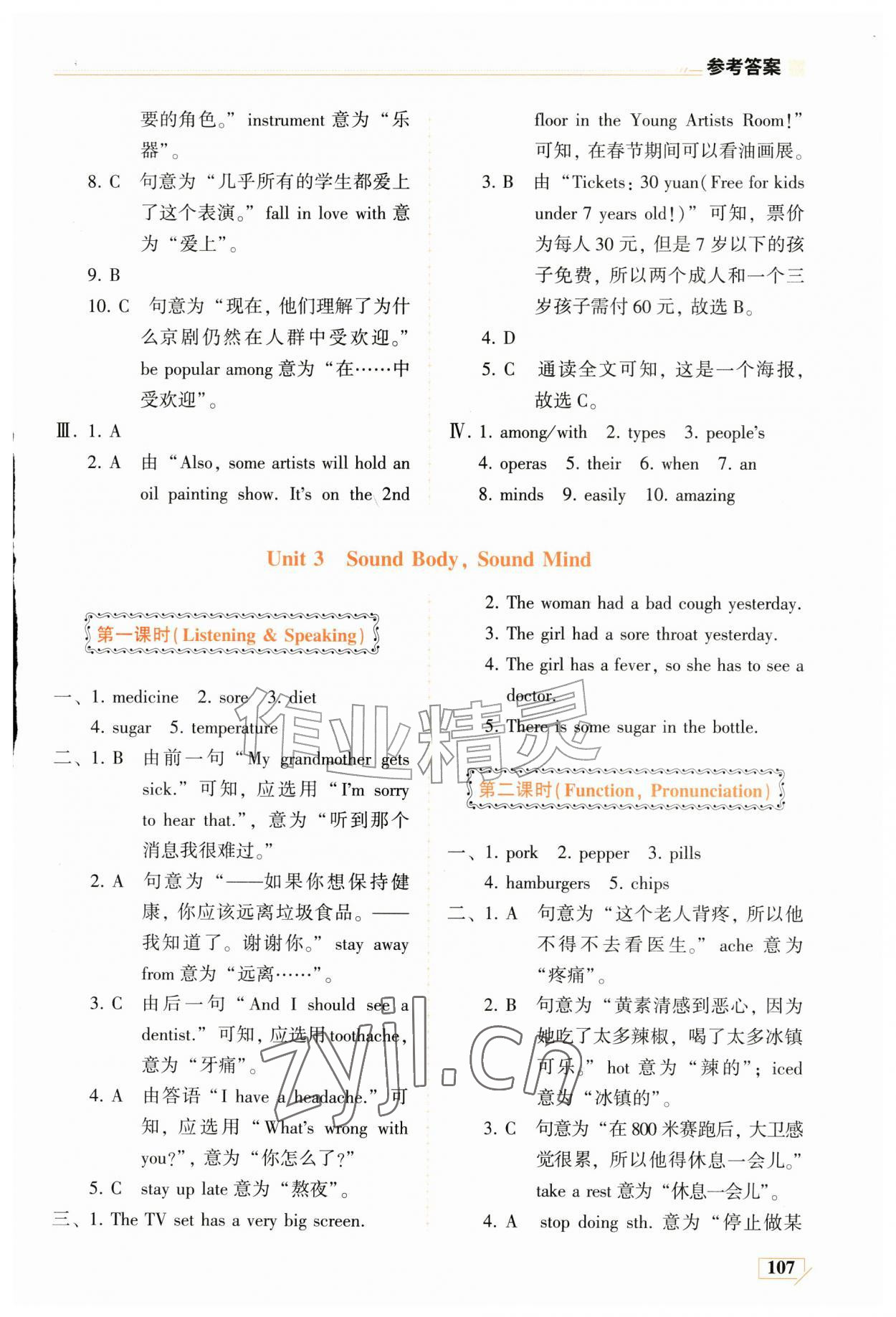2026年仁爱英语同步练测评八年级上册仁爱版福建专版&nbsp;参考答案第9页