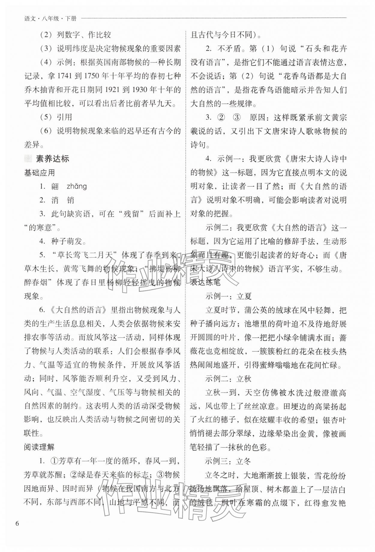 2026年新课程问题解决导学方案八年级语文下册人教版&nbsp;第6页