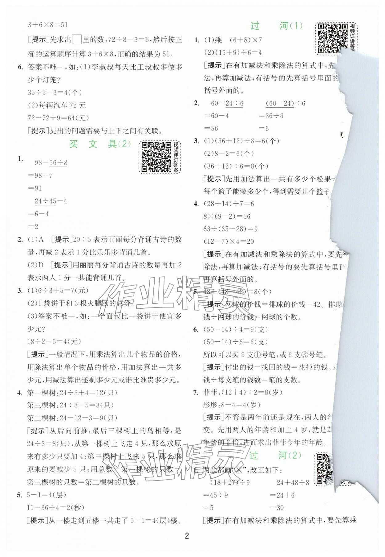 2026年通城学典课时作业本四年级数学下册北师大版&nbsp;第4页