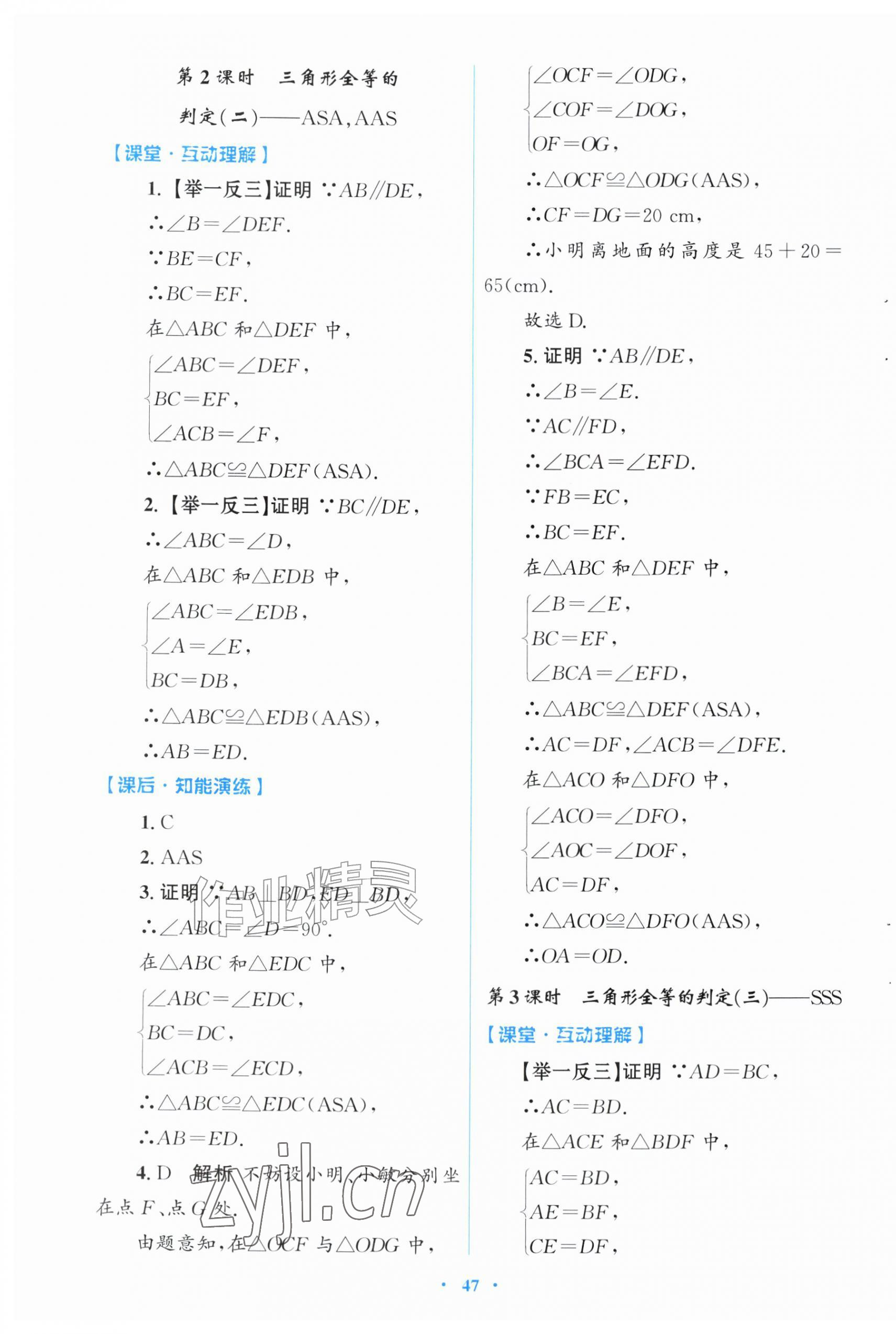 2026年同步测控优化设计八年级数学上册人教版福建专版&nbsp;第7页