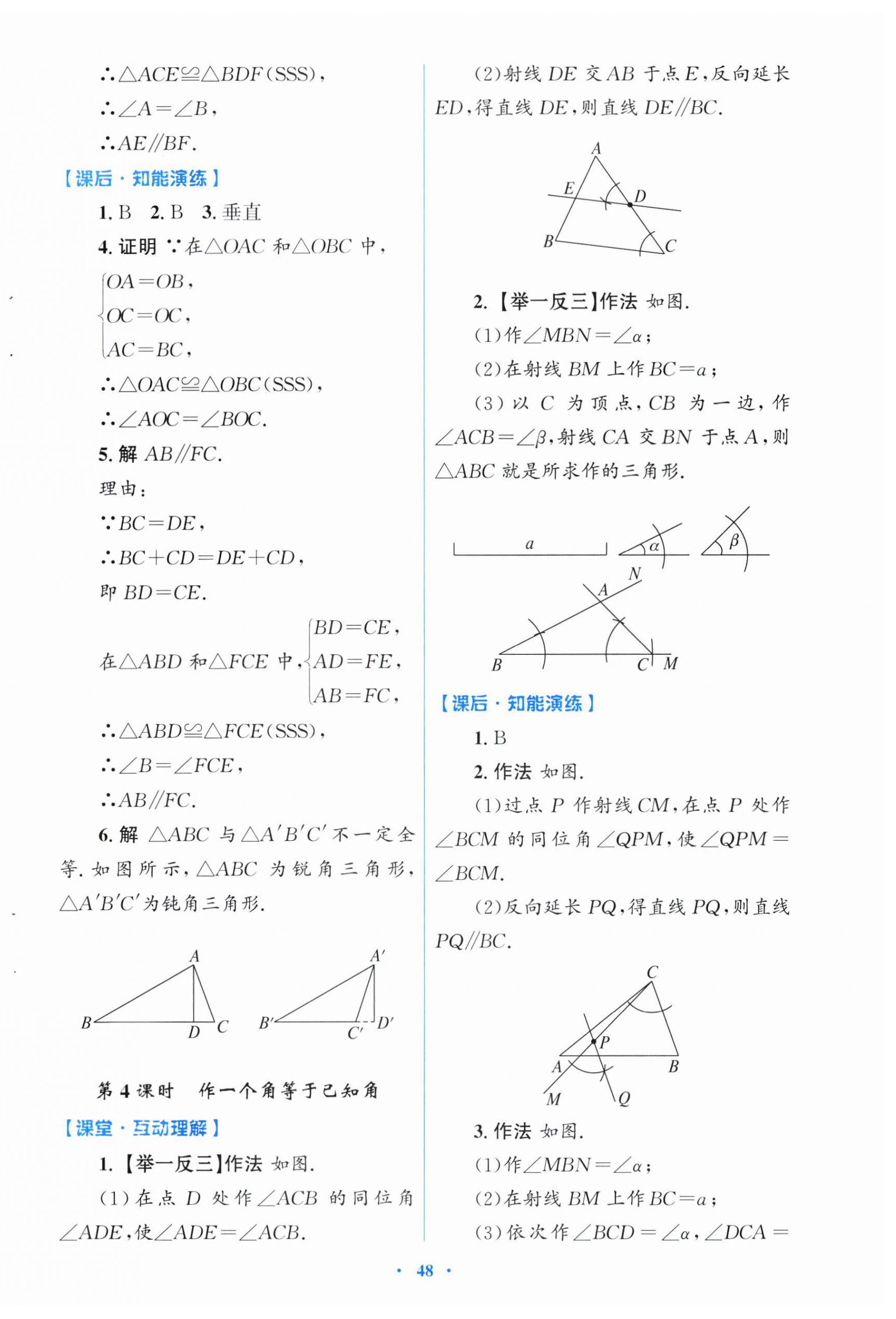 2026年同步测控优化设计八年级数学上册人教版福建专版&nbsp;第8页