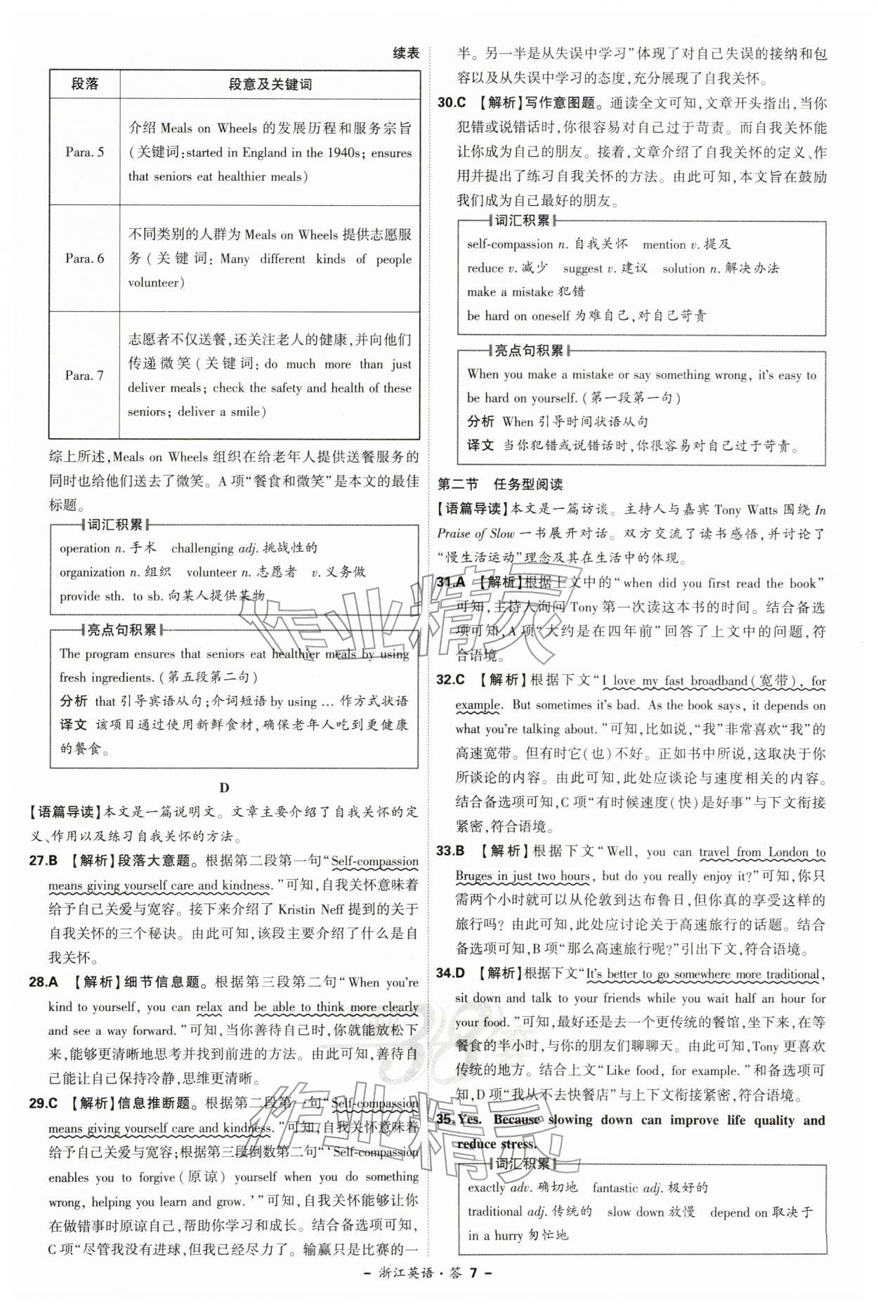 2026年天利38套牛皮卷浙江省中考试题精粹英语&nbsp;第7页
