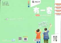 2024年有一套初中單元同步必刷卷七年級英語下冊人教版