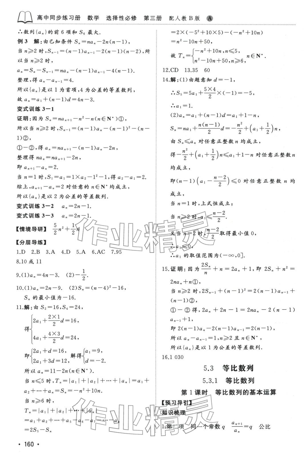 2025年同步练习册山东友谊出版社高中数学选择性必修第三册人教版A专版&nbsp;第6页