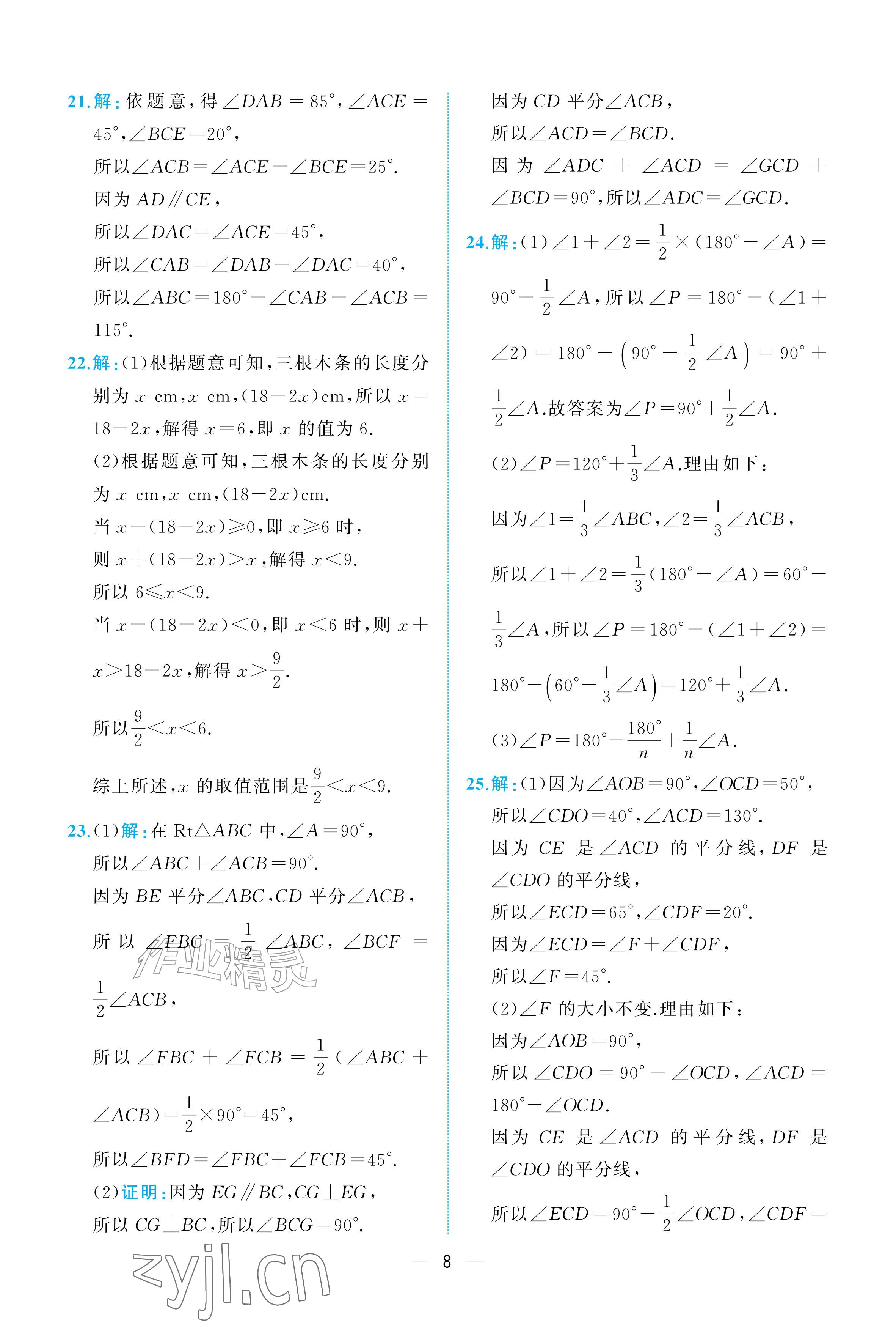 2026年人教金学典同步解析与测评八年级数学上册人教版重庆专版&nbsp;参考答案第8页