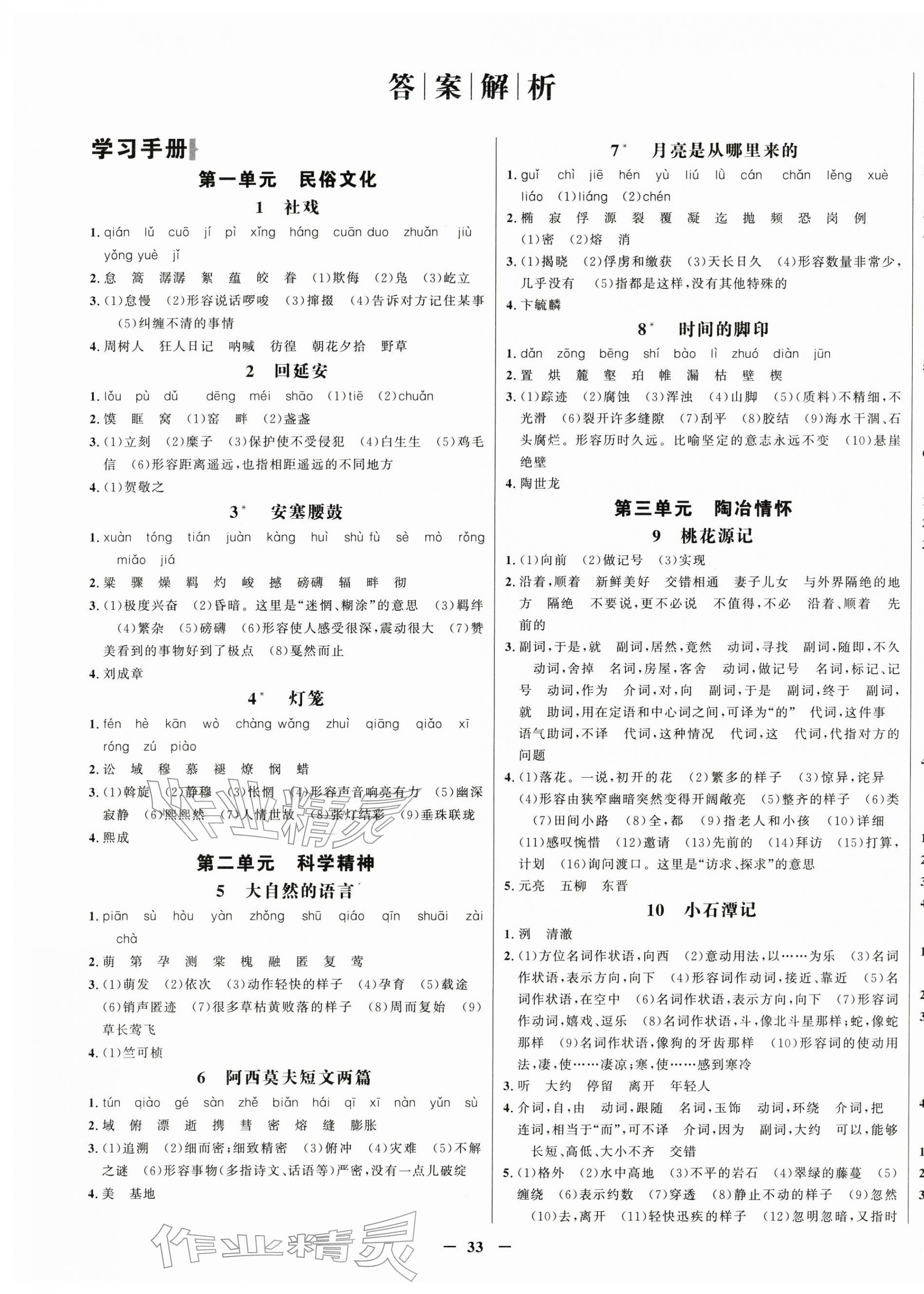 2026年世纪金榜金榜学案八年级语文下册人教版&nbsp;第1页