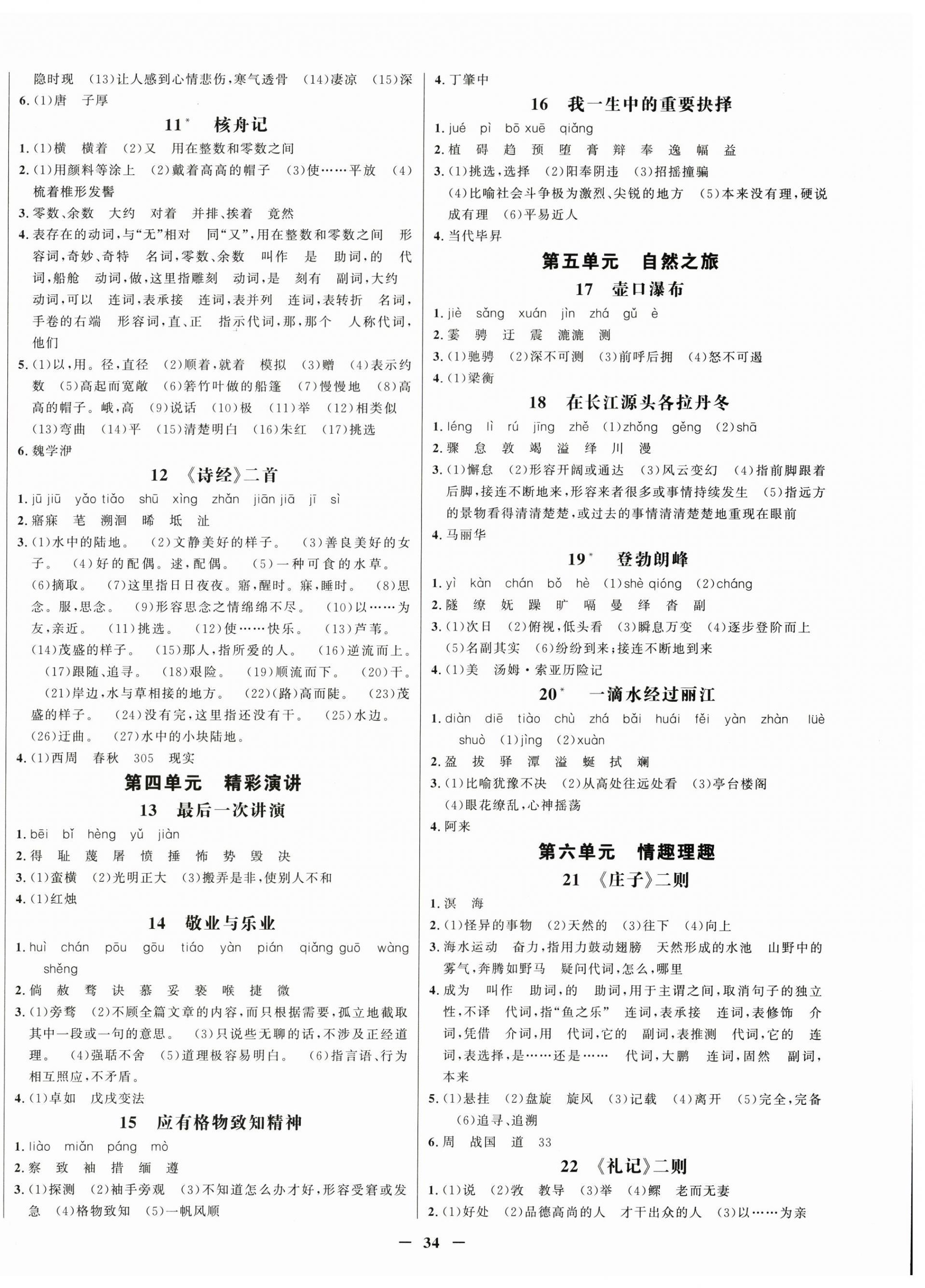 2026年世纪金榜金榜学案八年级语文下册人教版&nbsp;第2页