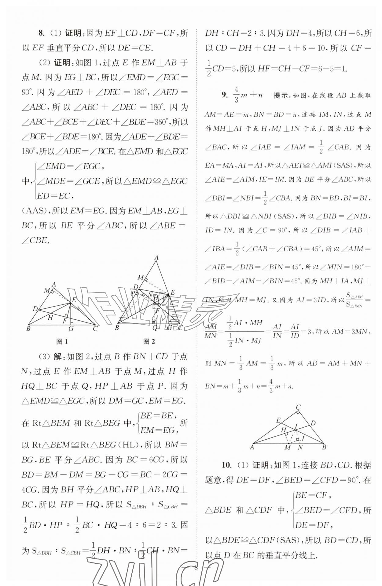 2026年小题狂做八年级数学上册苏科版巅峰版&nbsp;第8页
