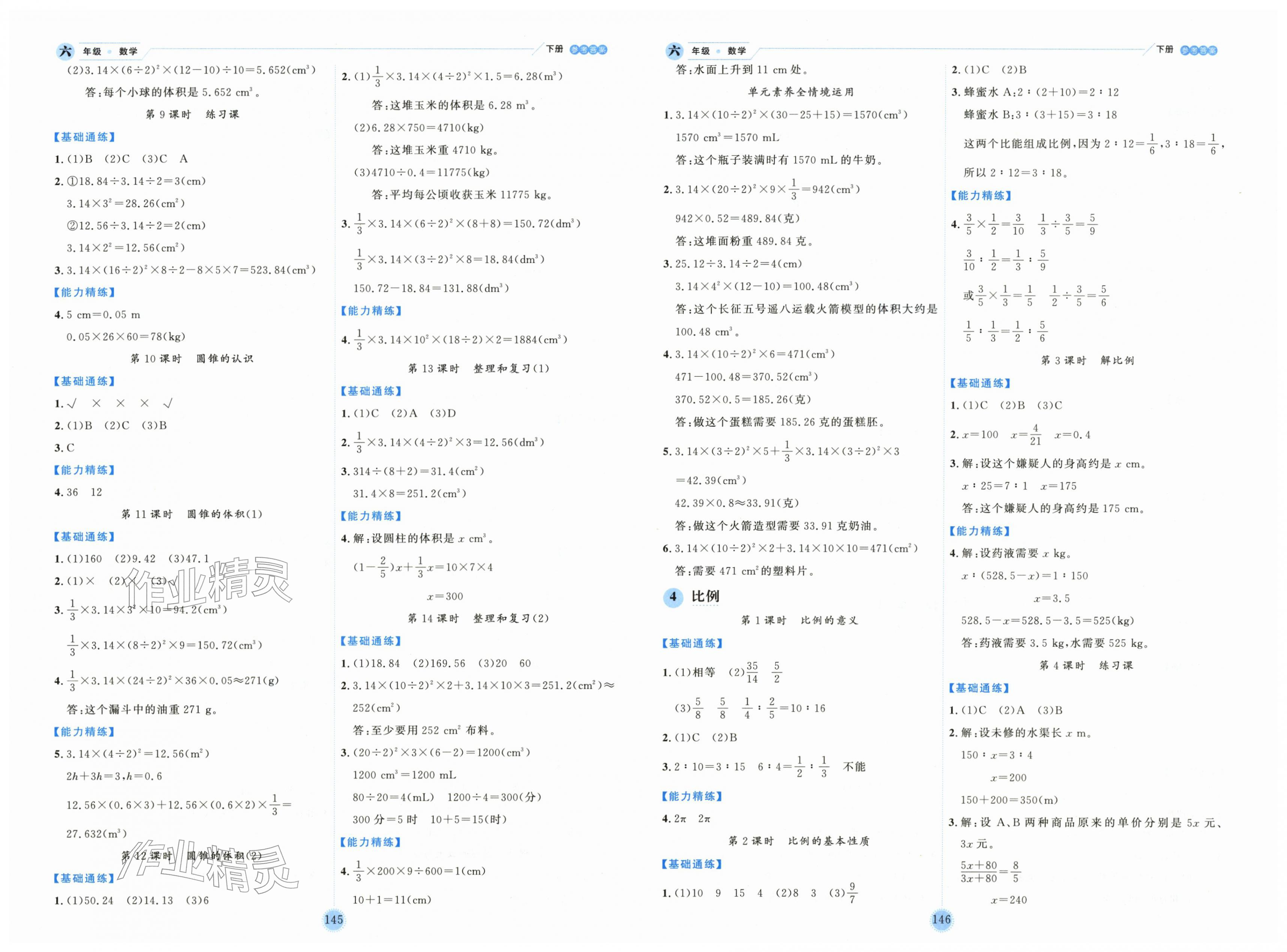 2026年优秀生作业本六年级数学下册人教版&nbsp;第3页