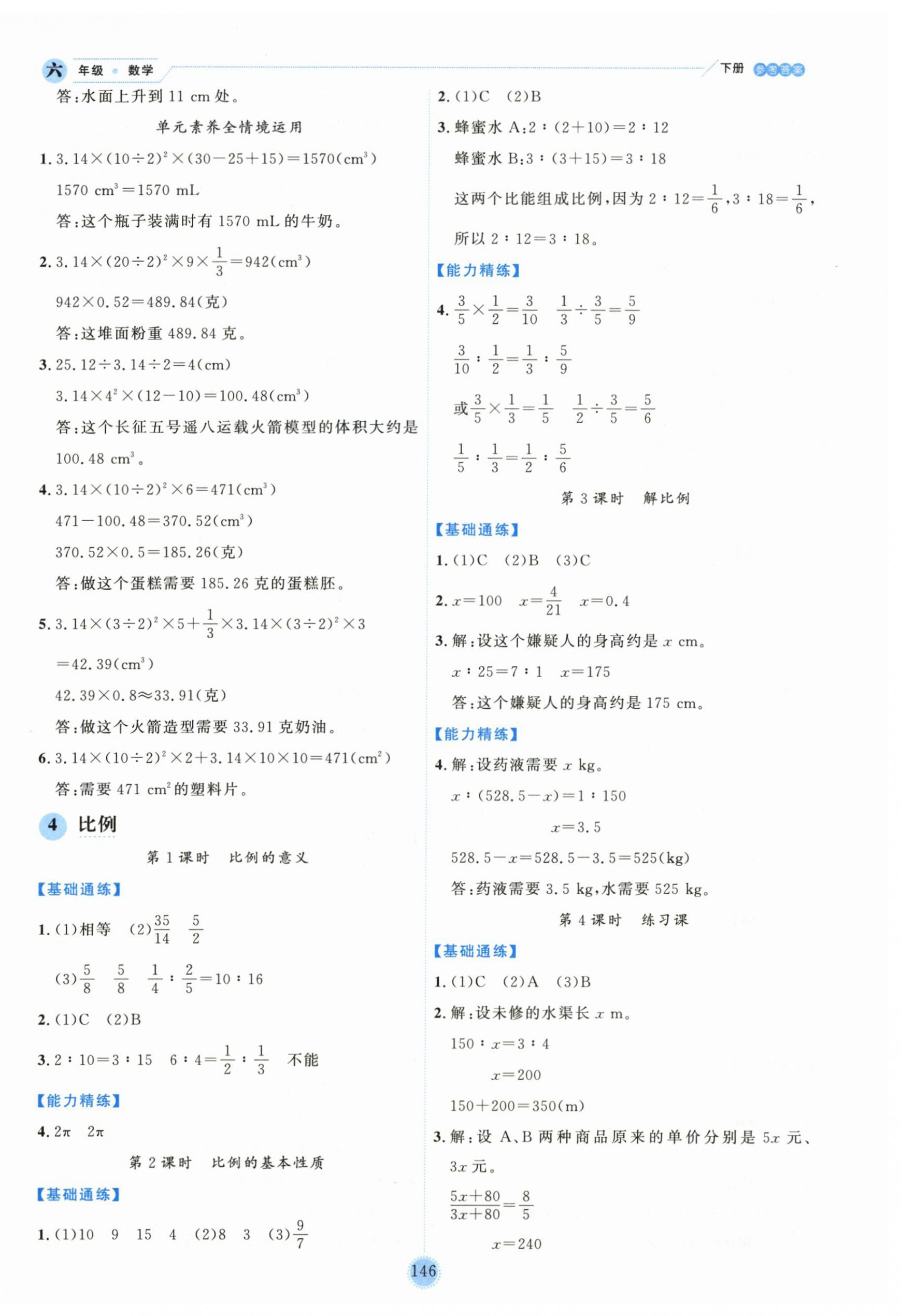 2026年优秀生作业本六年级数学下册人教版&nbsp;参考答案第6页