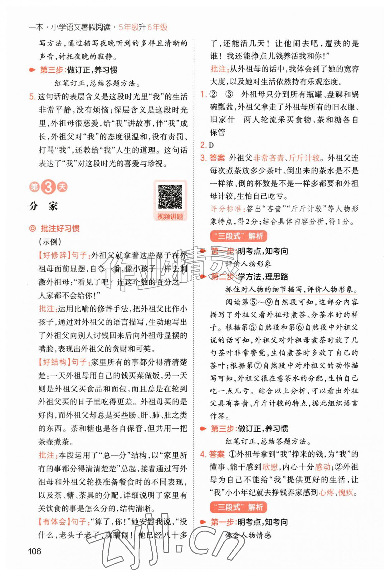 2026年一本小学语文暑假阅读五年级人教版&nbsp;第8页