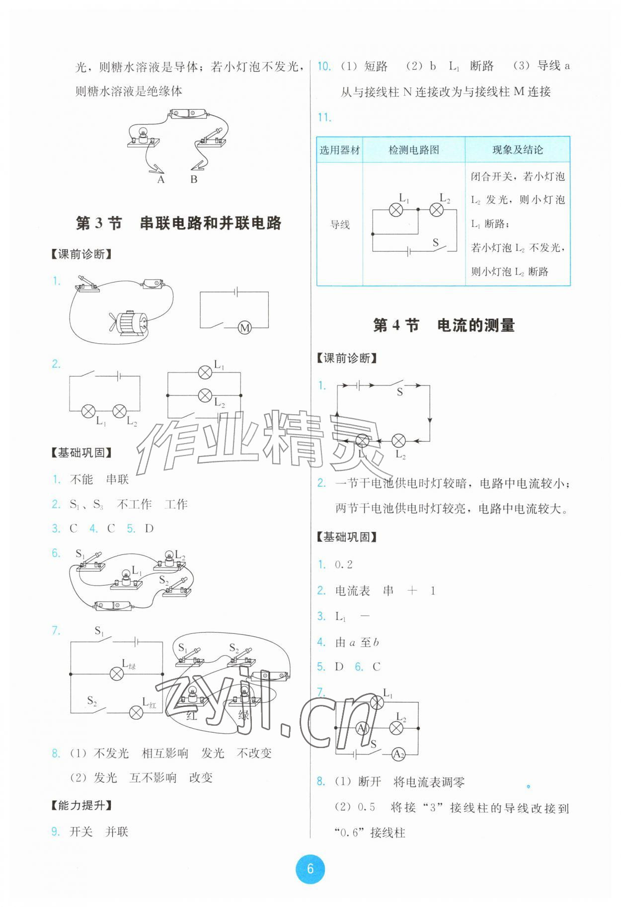 2026年能力培养与测试九年级物理全一册人教版&nbsp;第6页