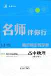 2024年名師伴你行高中同步導(dǎo)學(xué)案高中物理必修第二冊(cè)人教版