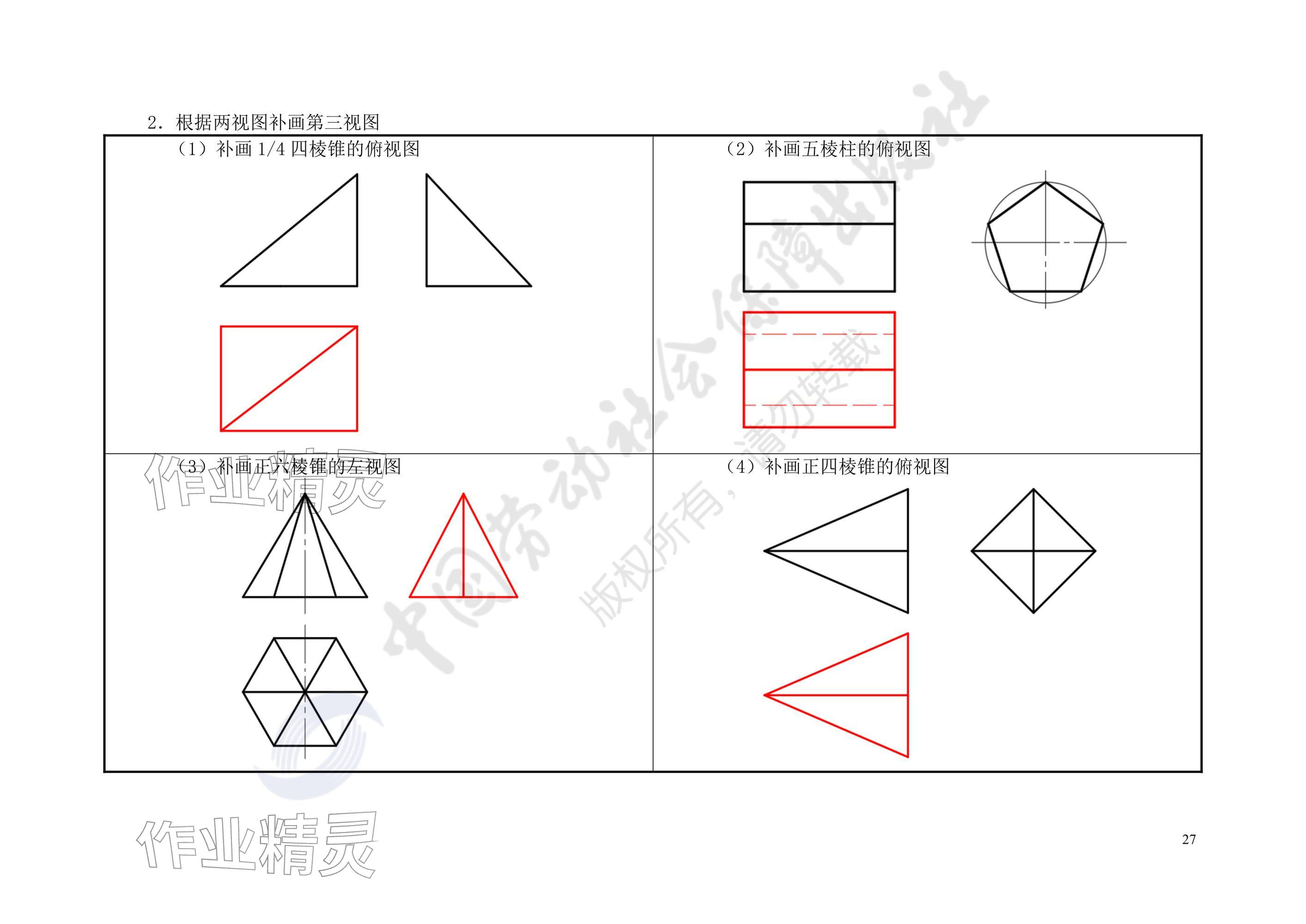2025年汽车机械识图习题册&nbsp;参考答案第27页