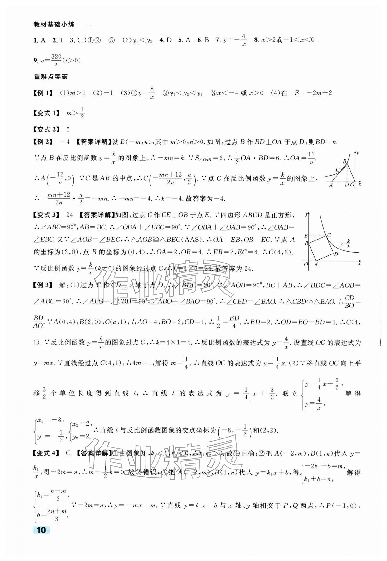 2026年中考新题型数学中考&nbsp;参考答案第10页