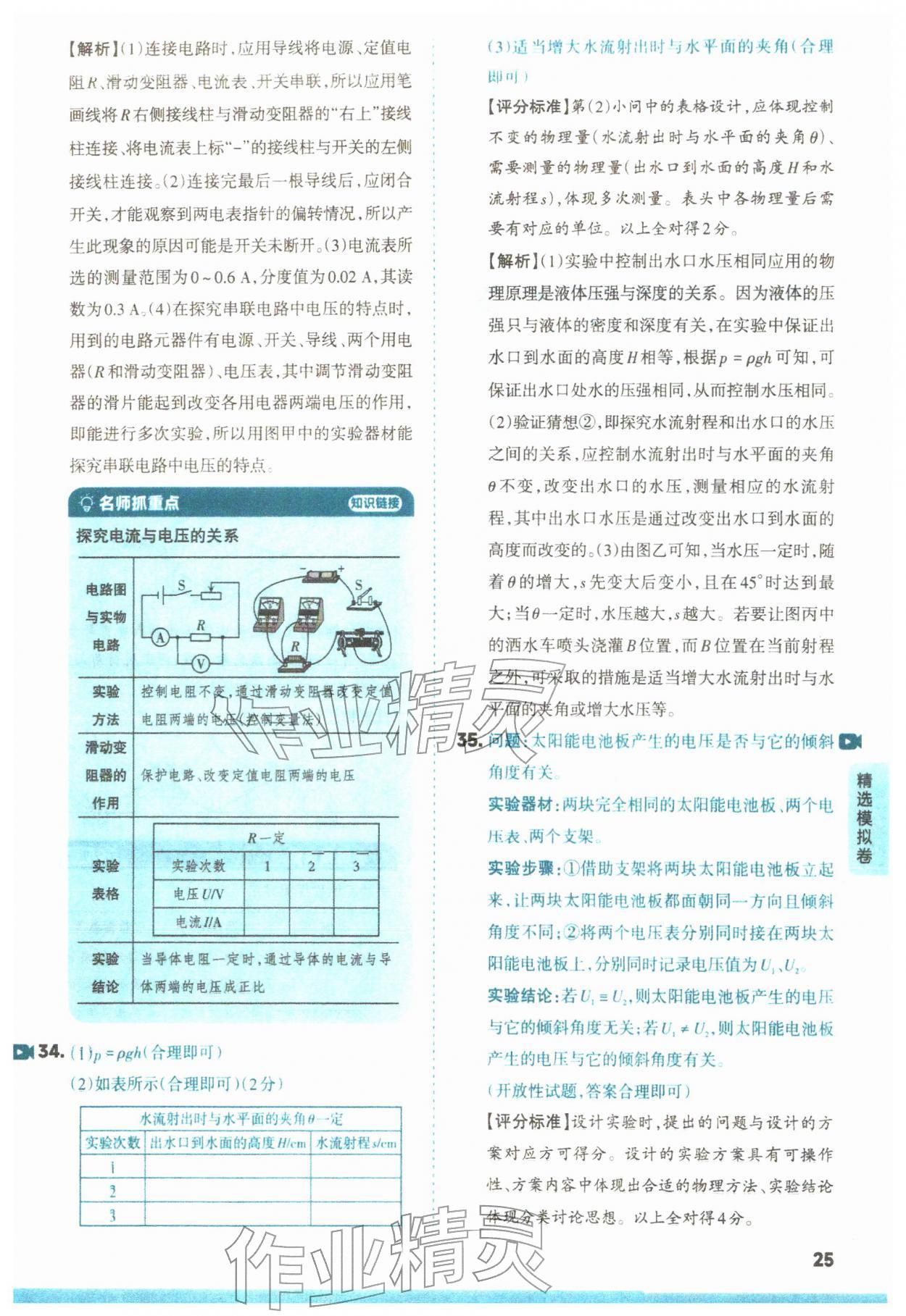 2026年山西领跑卷物理&nbsp;第25页
