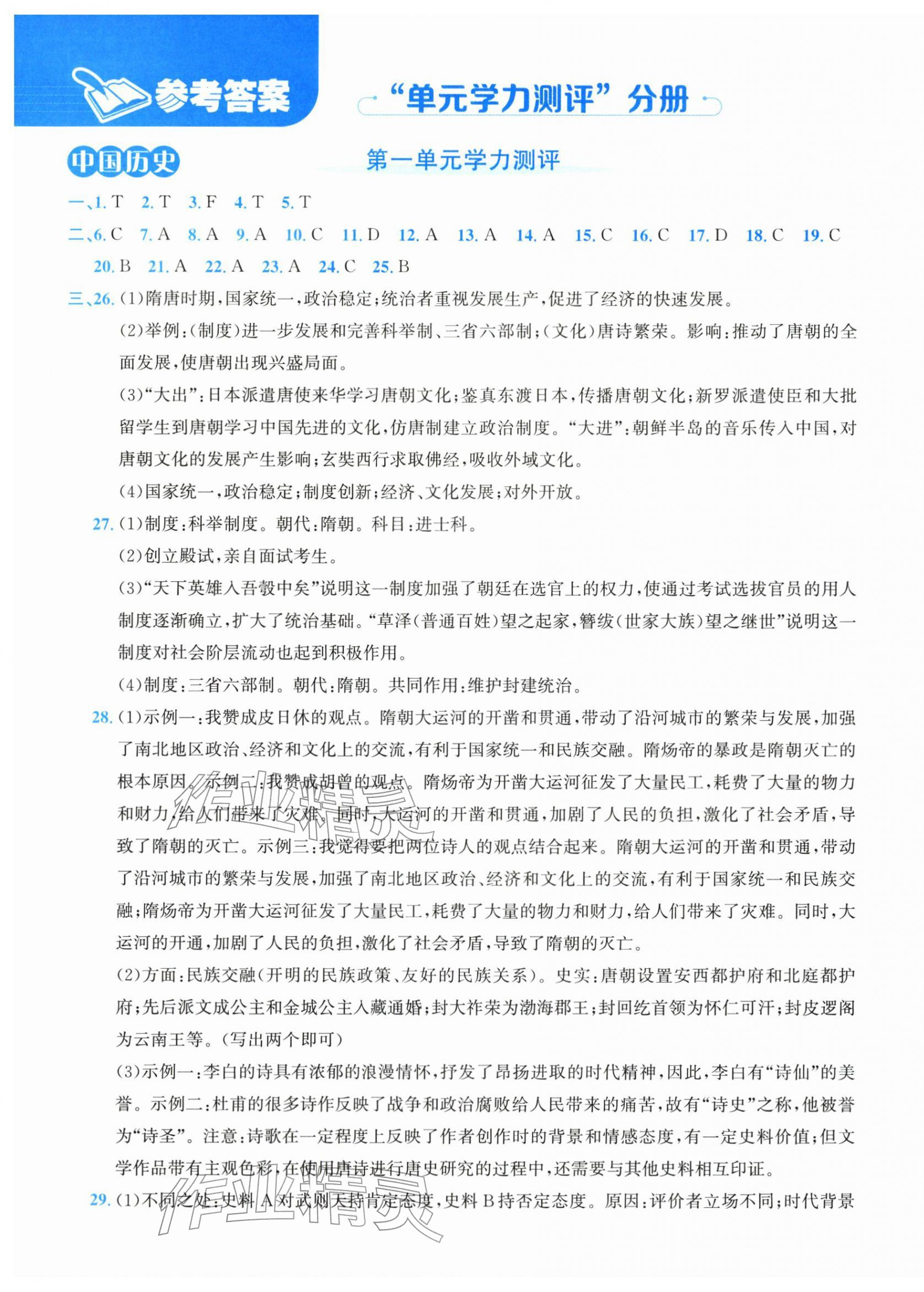 2026年奔跑吧全程领航卷七年级社会下册人教版&nbsp;第1页