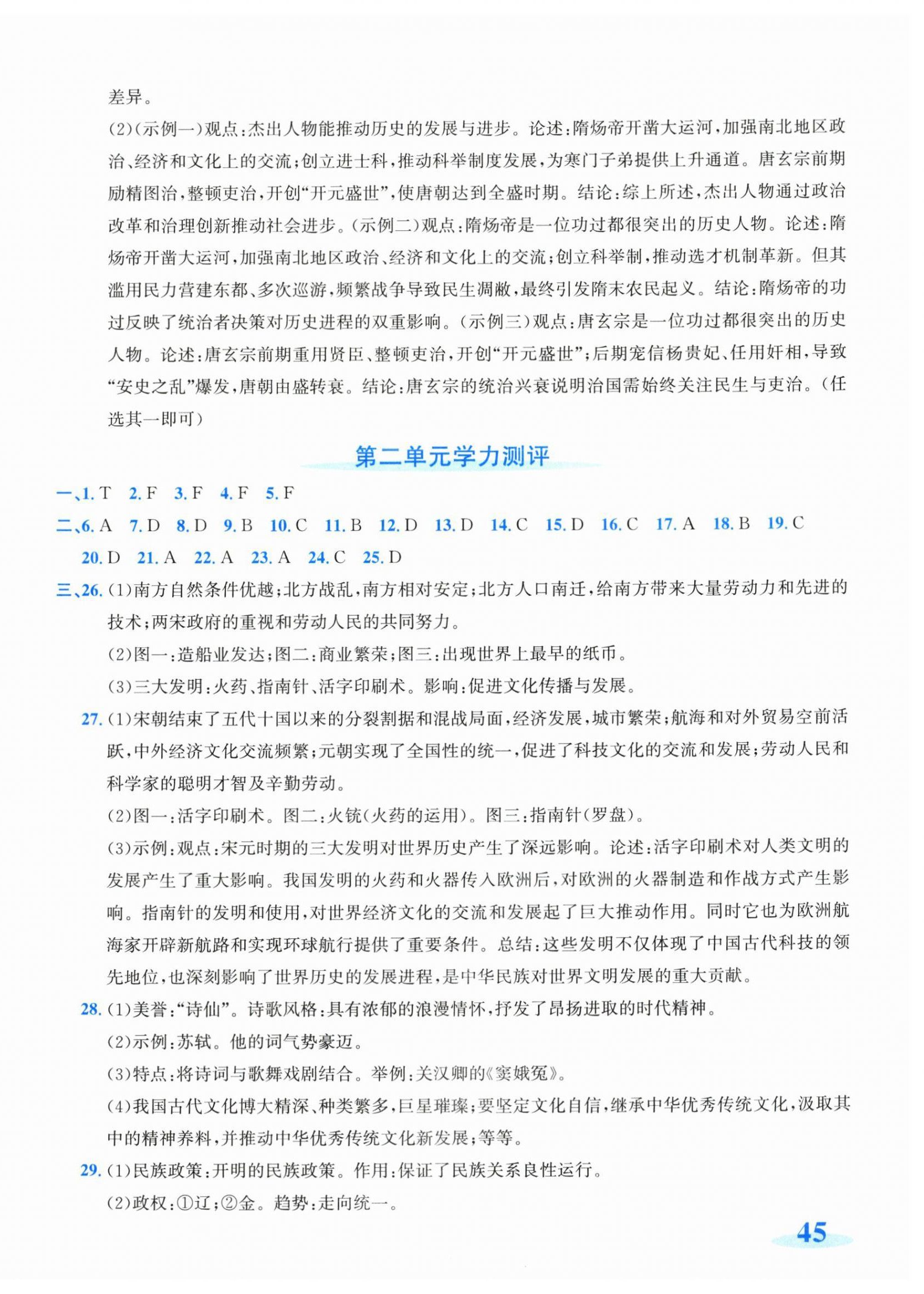 2026年奔跑吧全程领航卷七年级社会下册人教版&nbsp;第2页