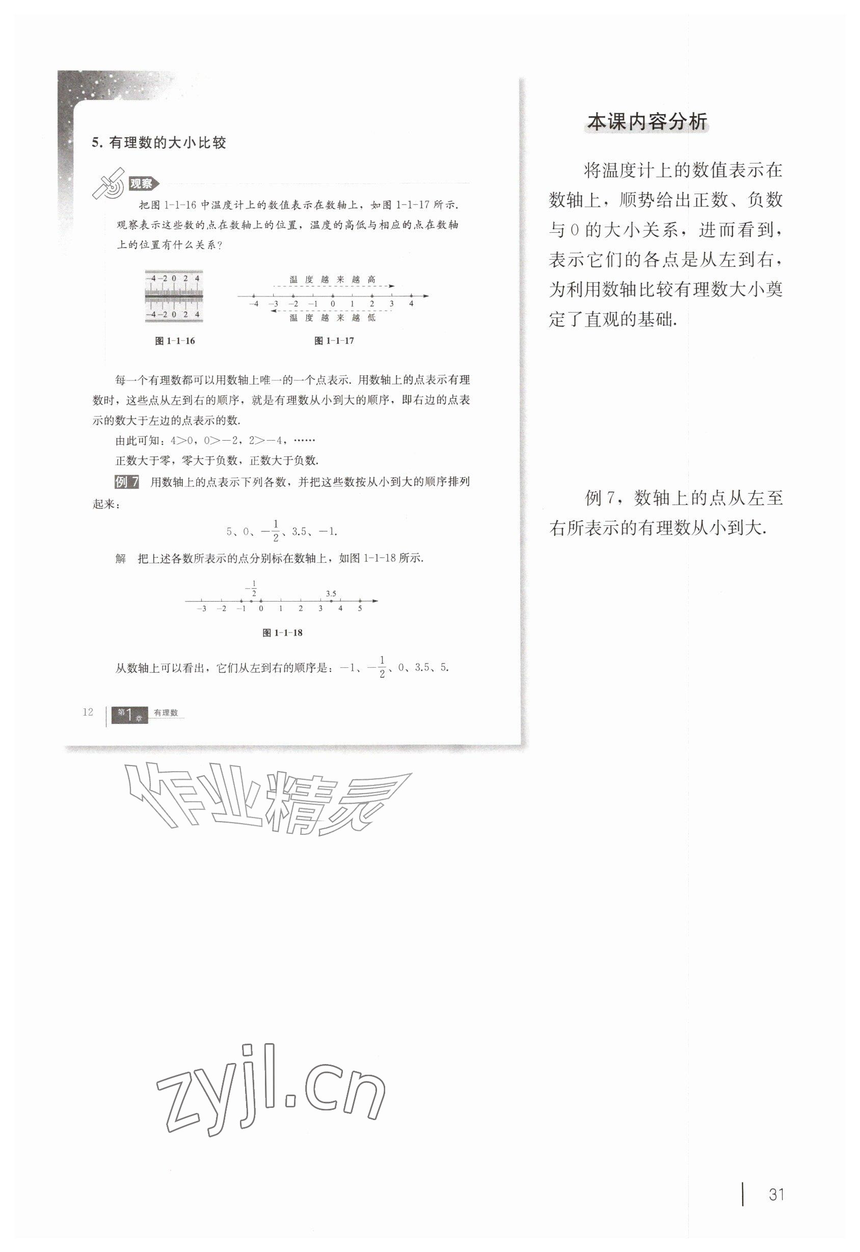 2026年教材课本六年级数学上册沪教版五四制&nbsp;参考答案第21页
