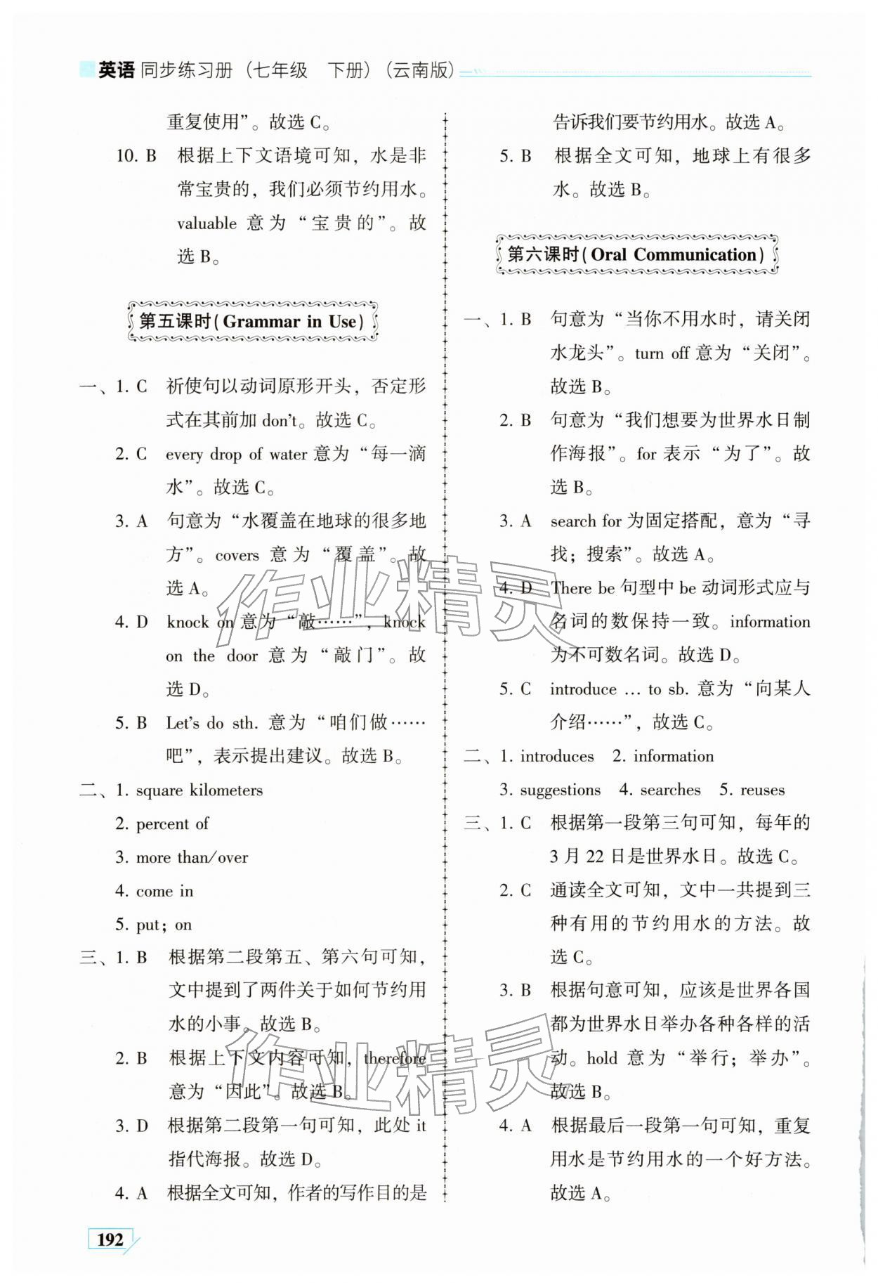 2026年仁爱英语同步练习册七年级英语下册仁爱版云南专版&nbsp;参考答案第29页