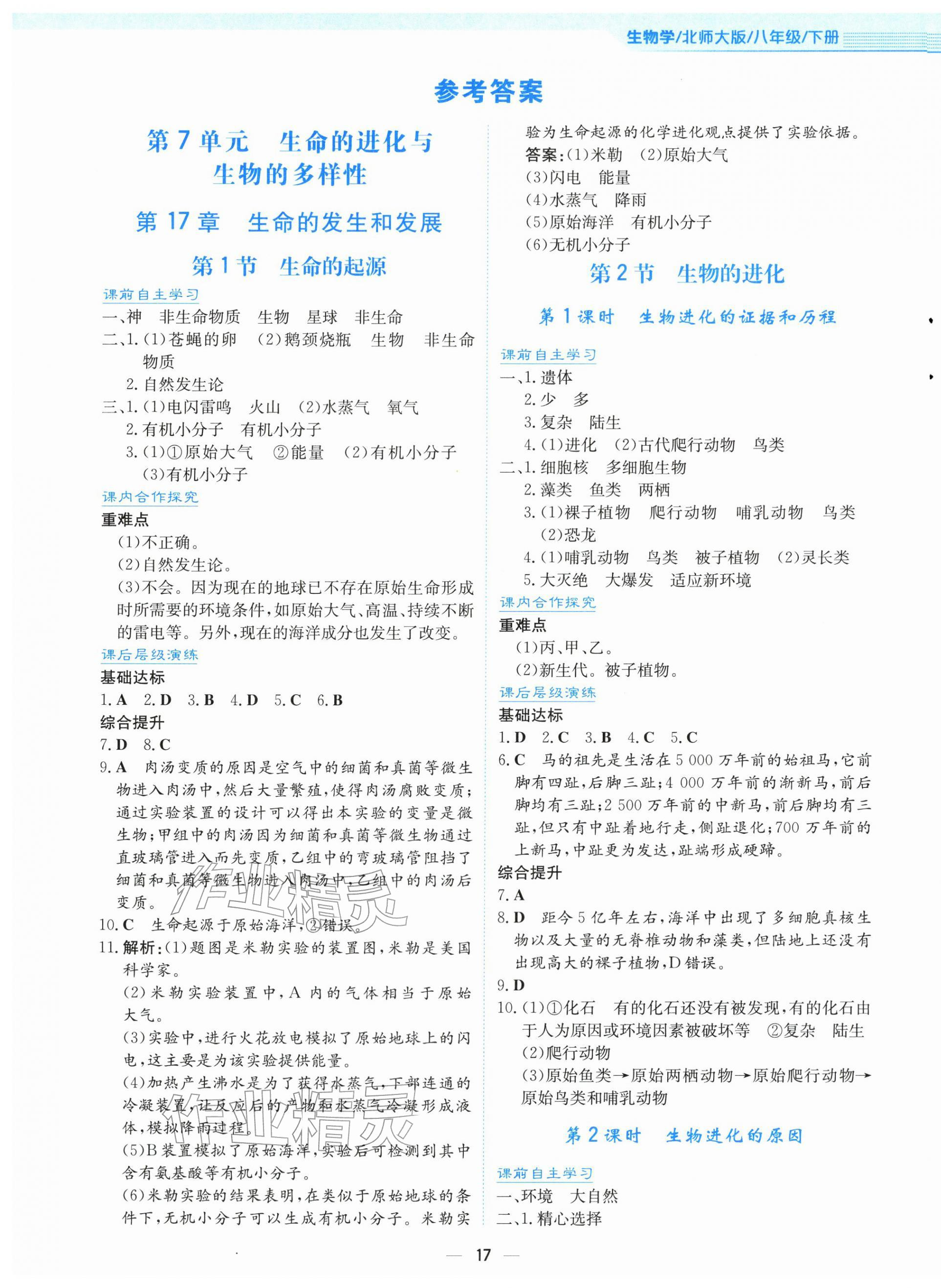 2026年新编基础训练八年级生物下册北师大版&nbsp;第1页