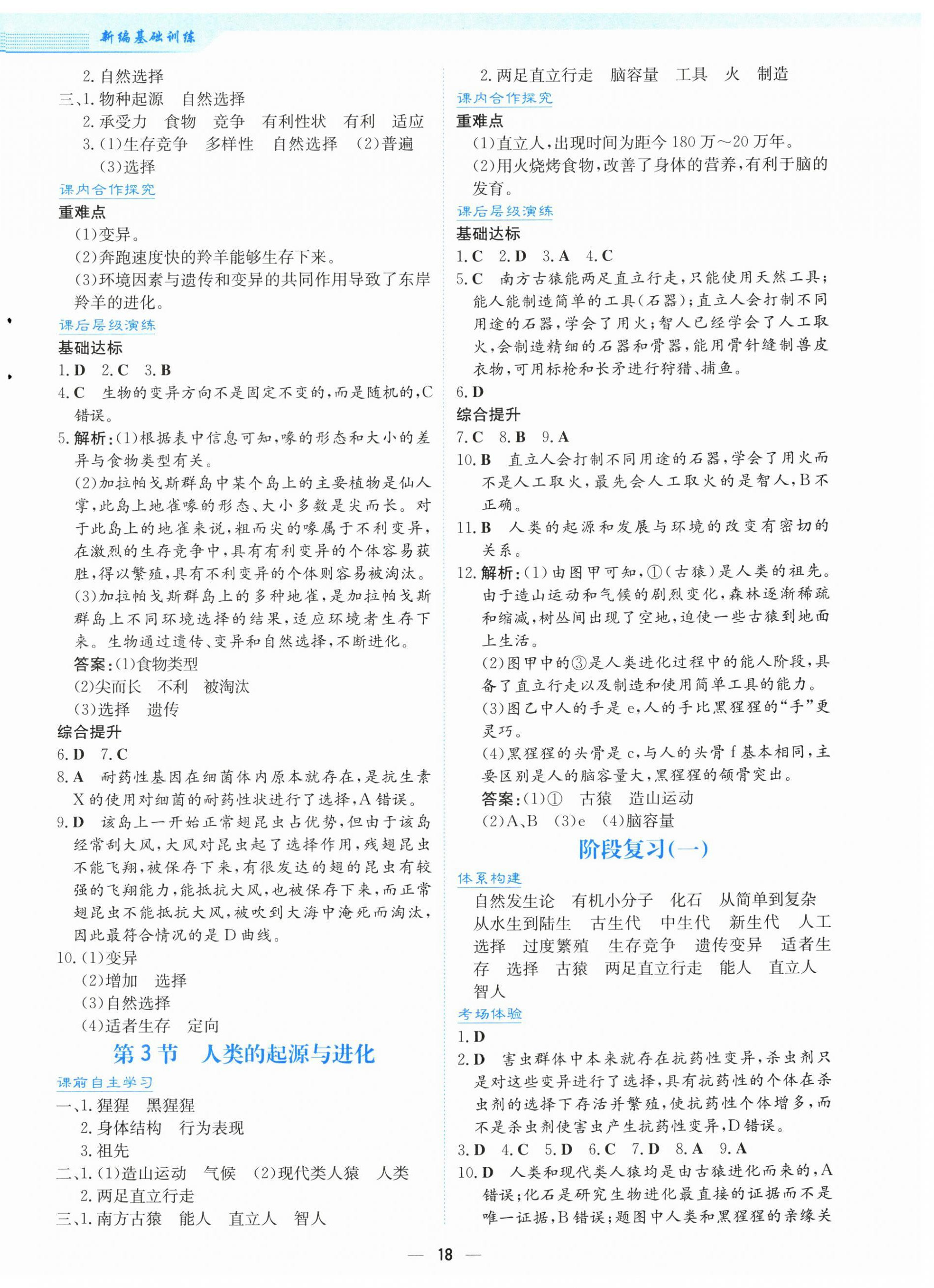 2026年新编基础训练八年级生物下册北师大版&nbsp;第2页
