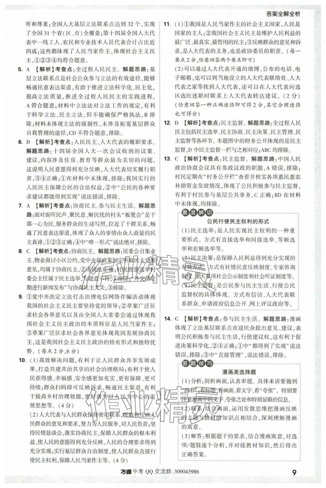 2024年万唯中考真题分类道德与法治&nbsp;第9页