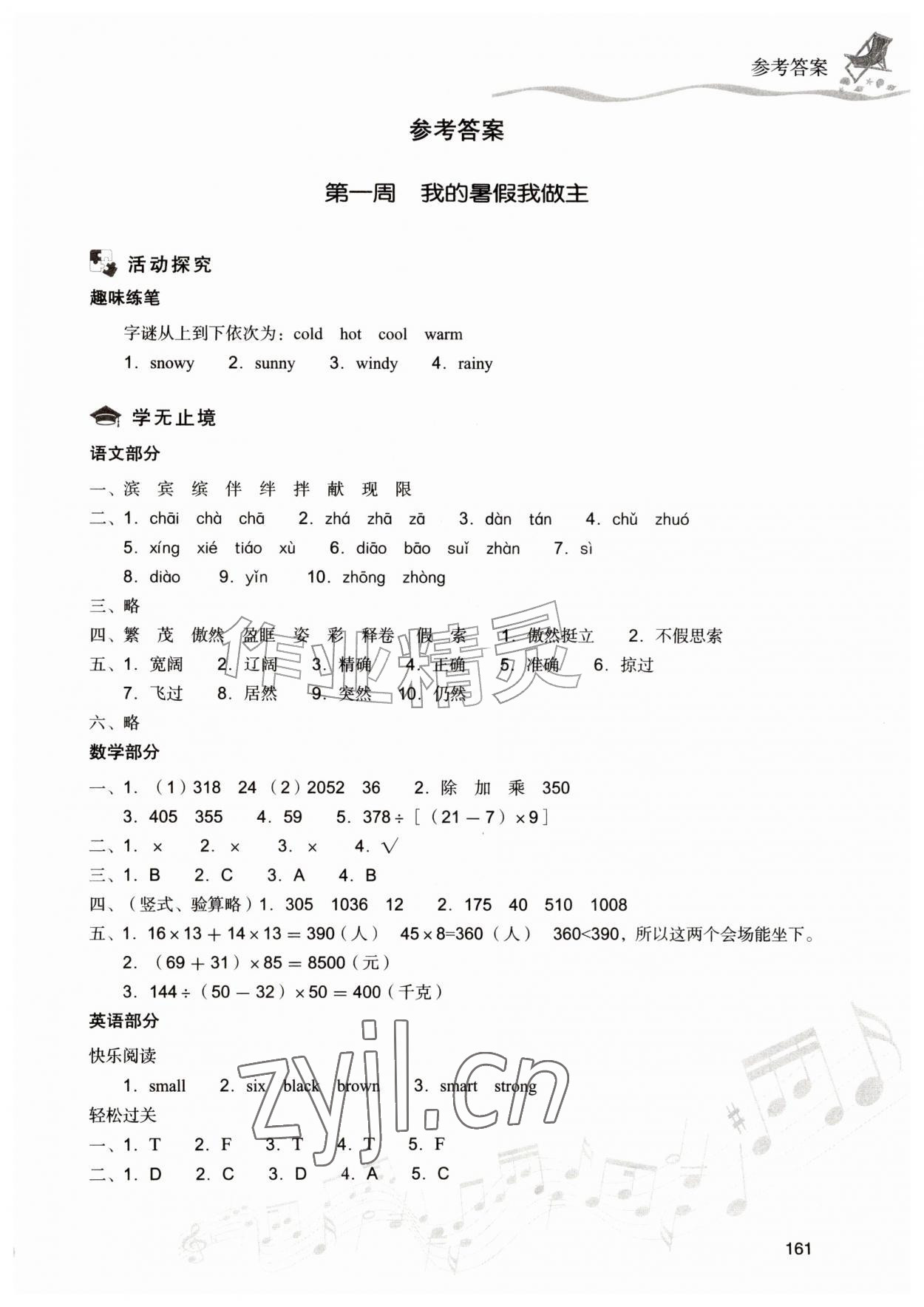 2026年暑假乐园四年级合订本现代教育出版社&nbsp;第1页