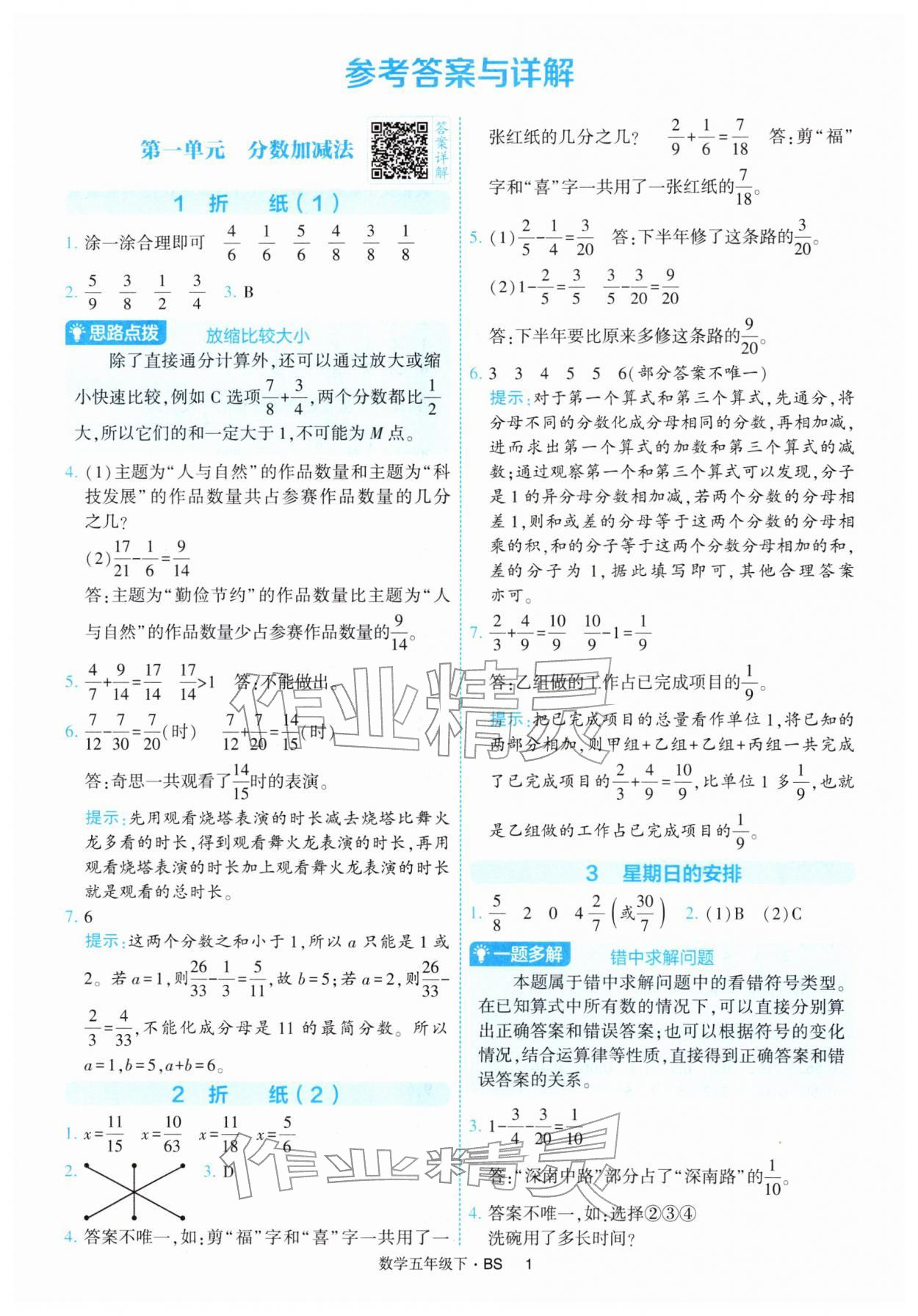 2026年经纶学典提高班五年级数学下册北师大版&nbsp;第1页
