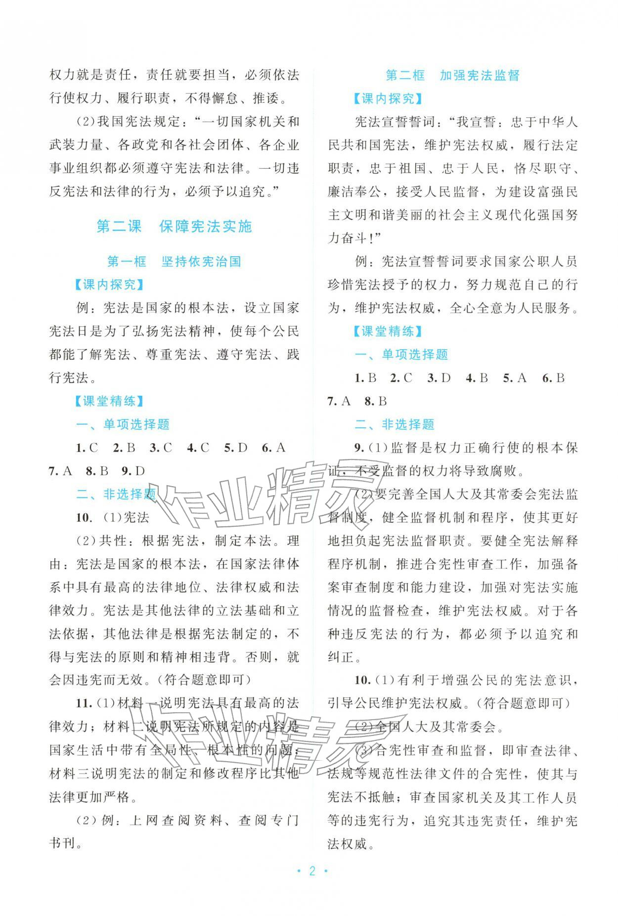 2026年课堂精练八年级道德与法治下册人教版广东专版&nbsp;第2页
