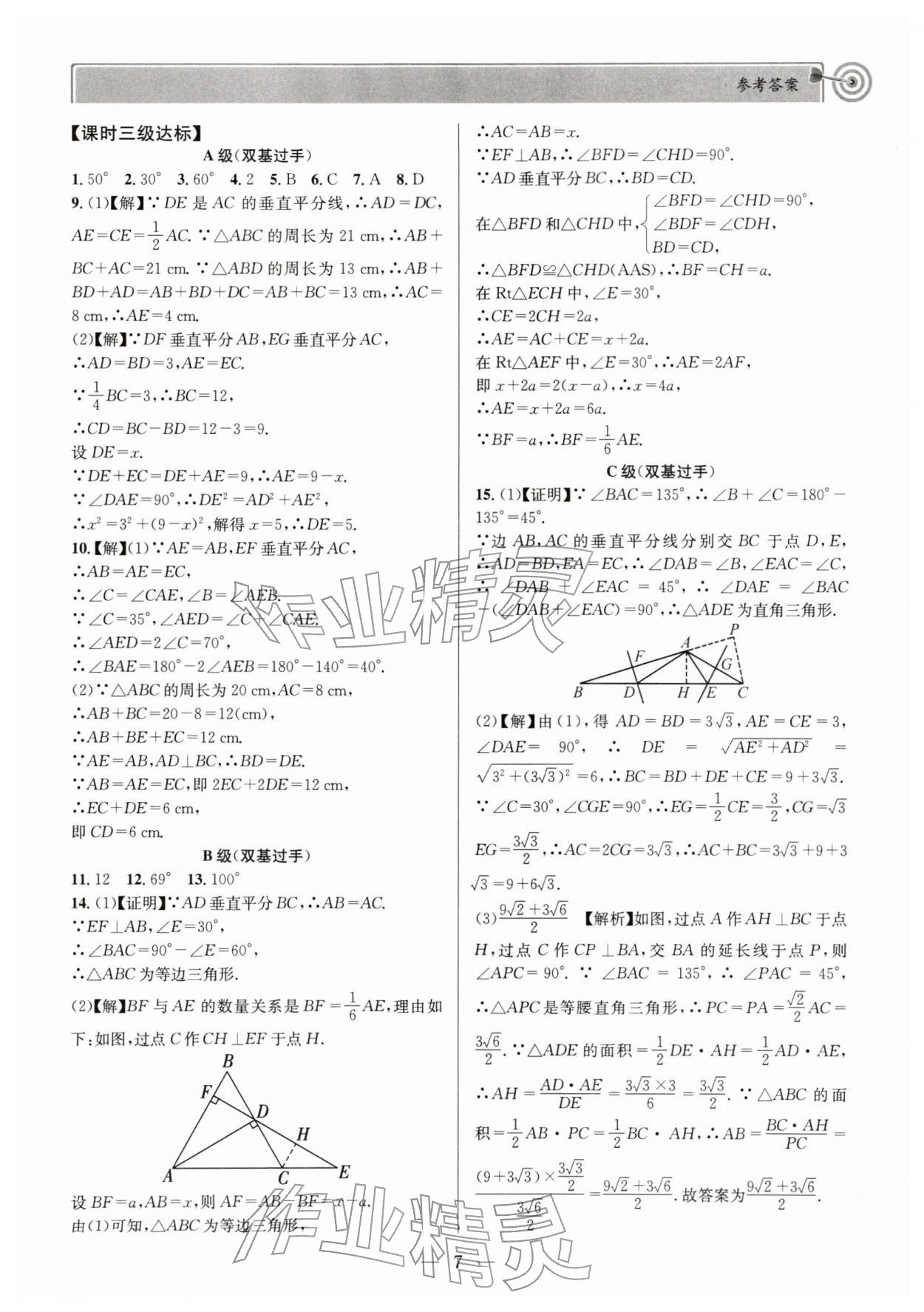 2026年天府前沿八年级数学下册北师大版&nbsp;第7页