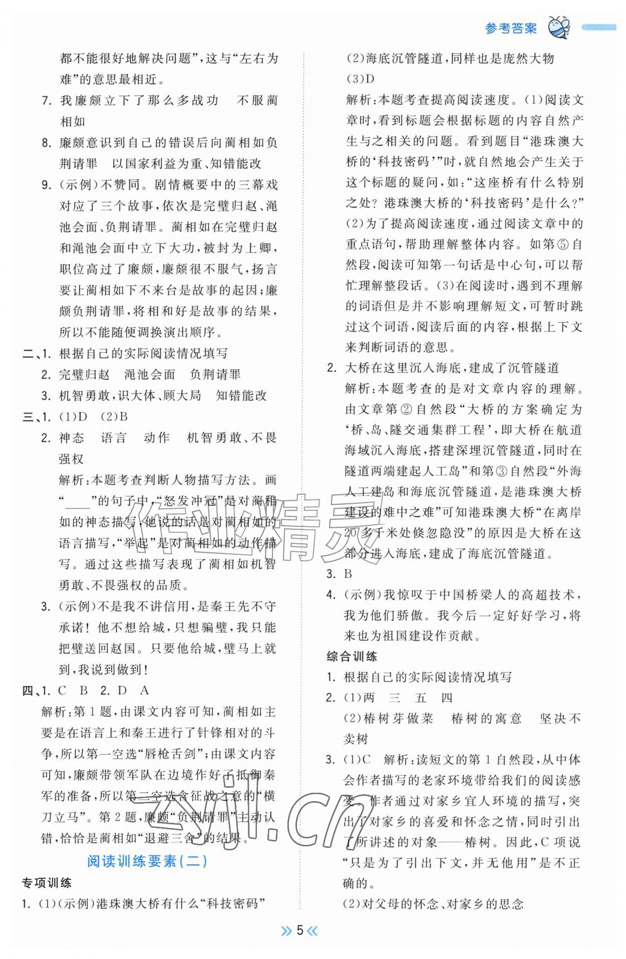 2026年一尺书卷五年级语文上册人教版&nbsp;参考答案第5页