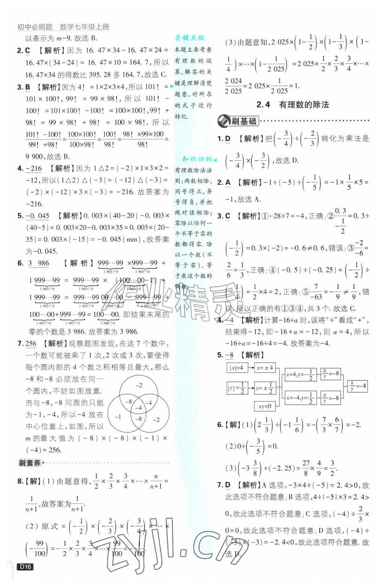 2026年初中必刷题七年级数学上册浙教版浙江专版&nbsp;第16页