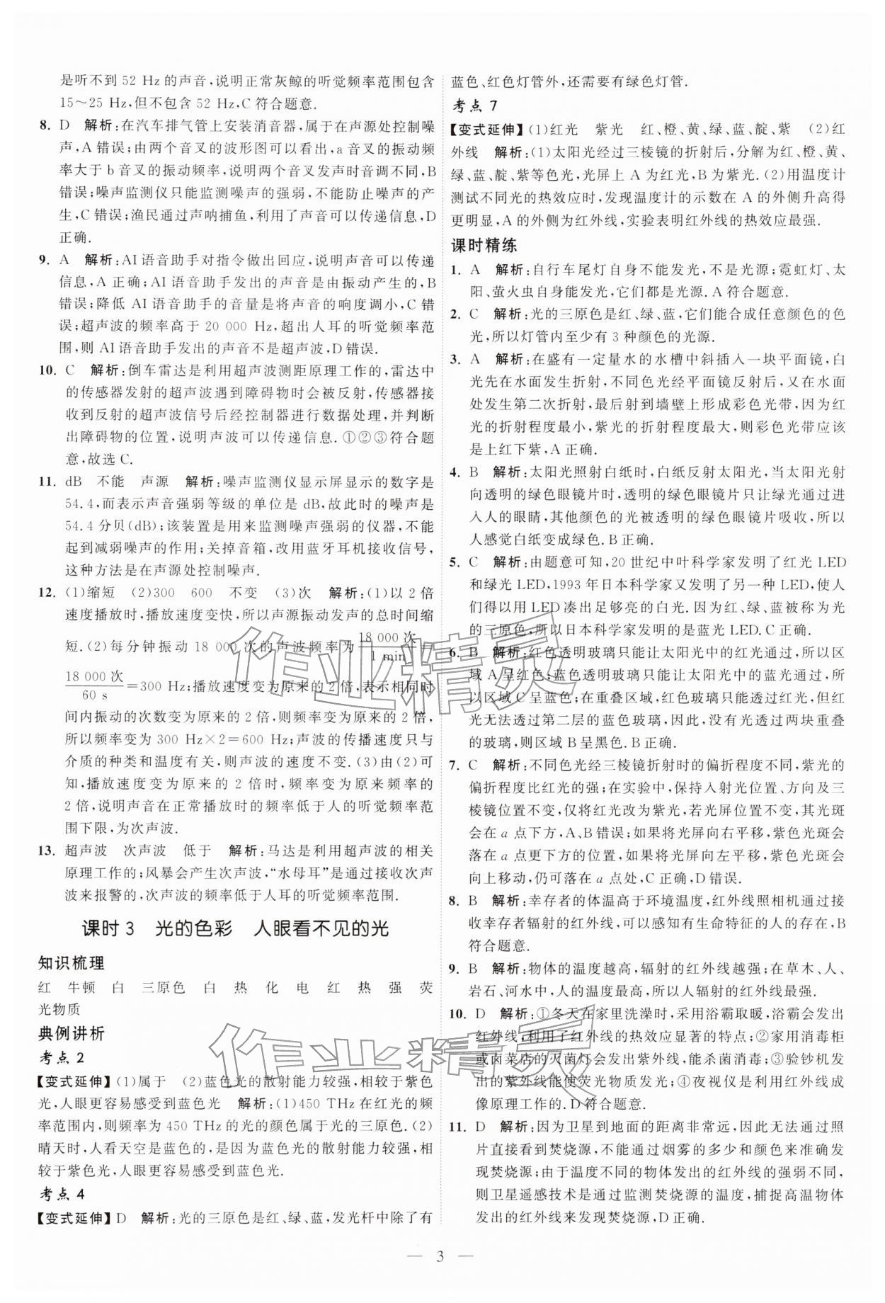 2026年中考得高分全程提优计划物理&nbsp;第3页