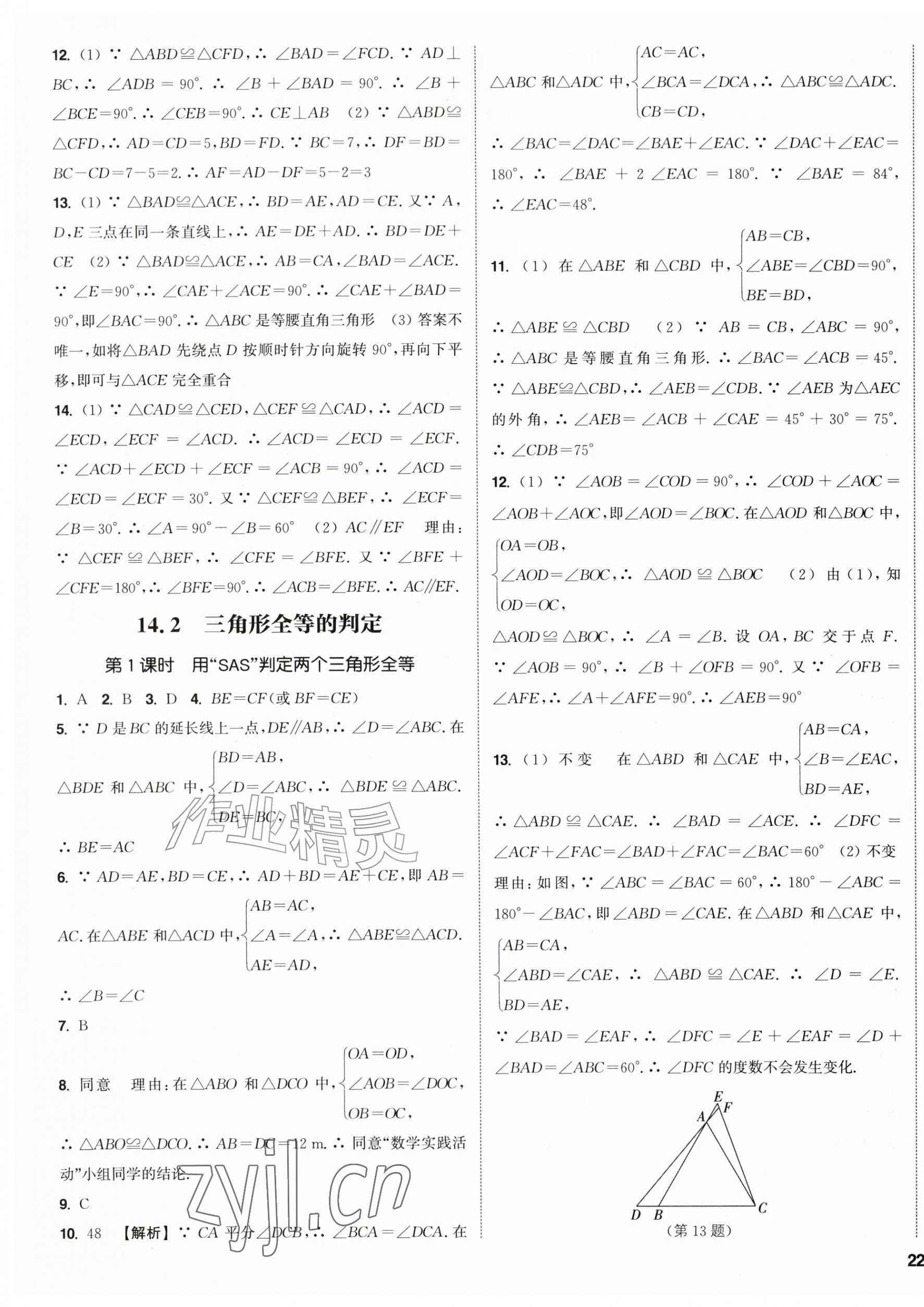 2026年通成学典课时作业本八年级数学上册人教版&nbsp;第11页