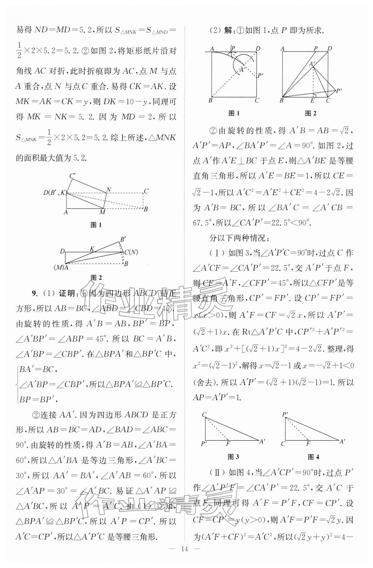 2026年小题狂做八年级数学下册苏科版巅峰版&nbsp;第14页