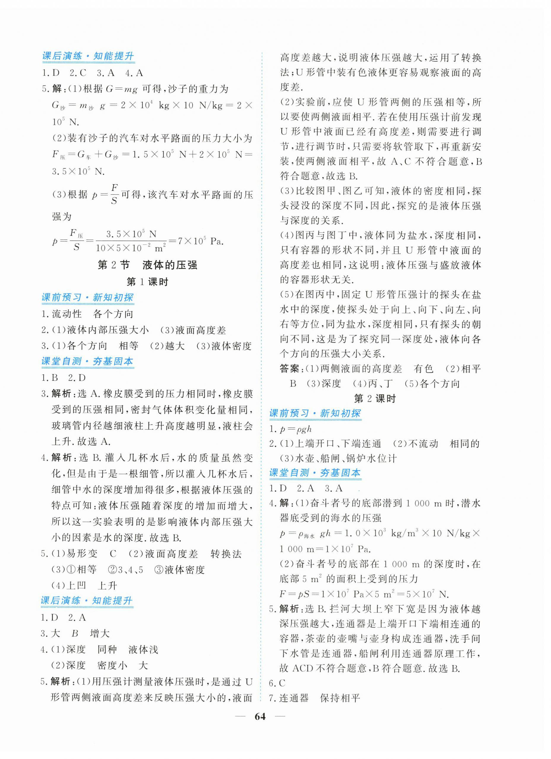 2026年新坐标同步练习八年级物理下册人教版青海专用&nbsp;第8页