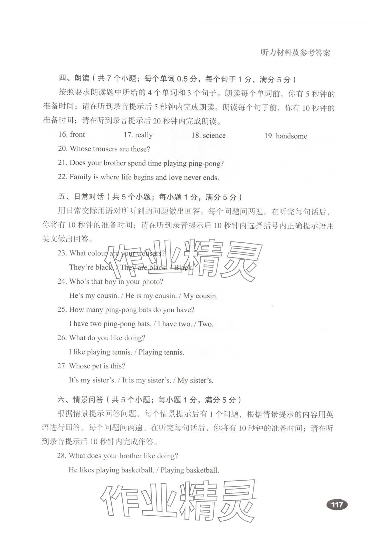 2025年听说精练七年级英语上册人教版&nbsp;第13页