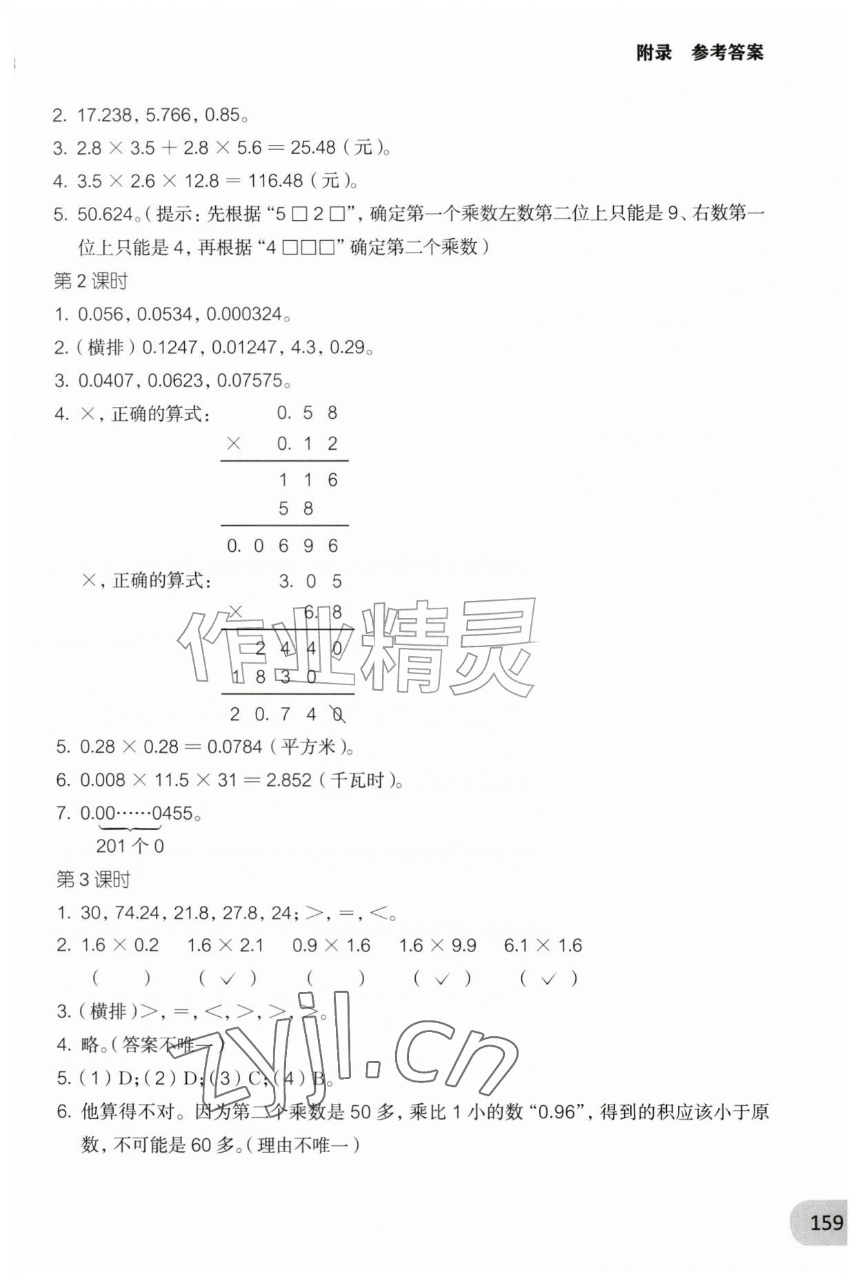 2026年精练与拓展五年级数学上册沪教版五四制&nbsp;参考答案第2页