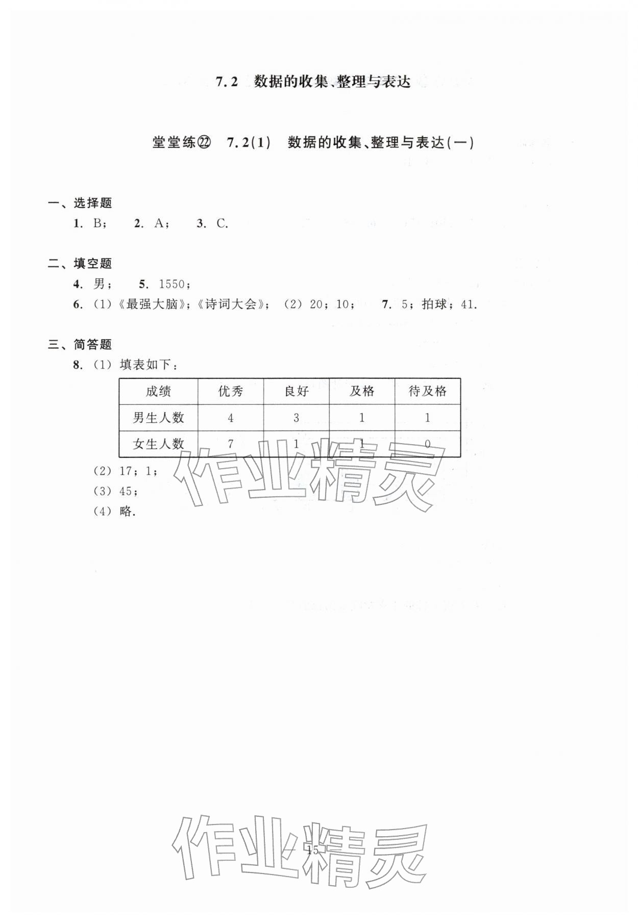 2026年双基过关堂堂练六年级数学下册沪教版五四制&nbsp;参考答案第15页