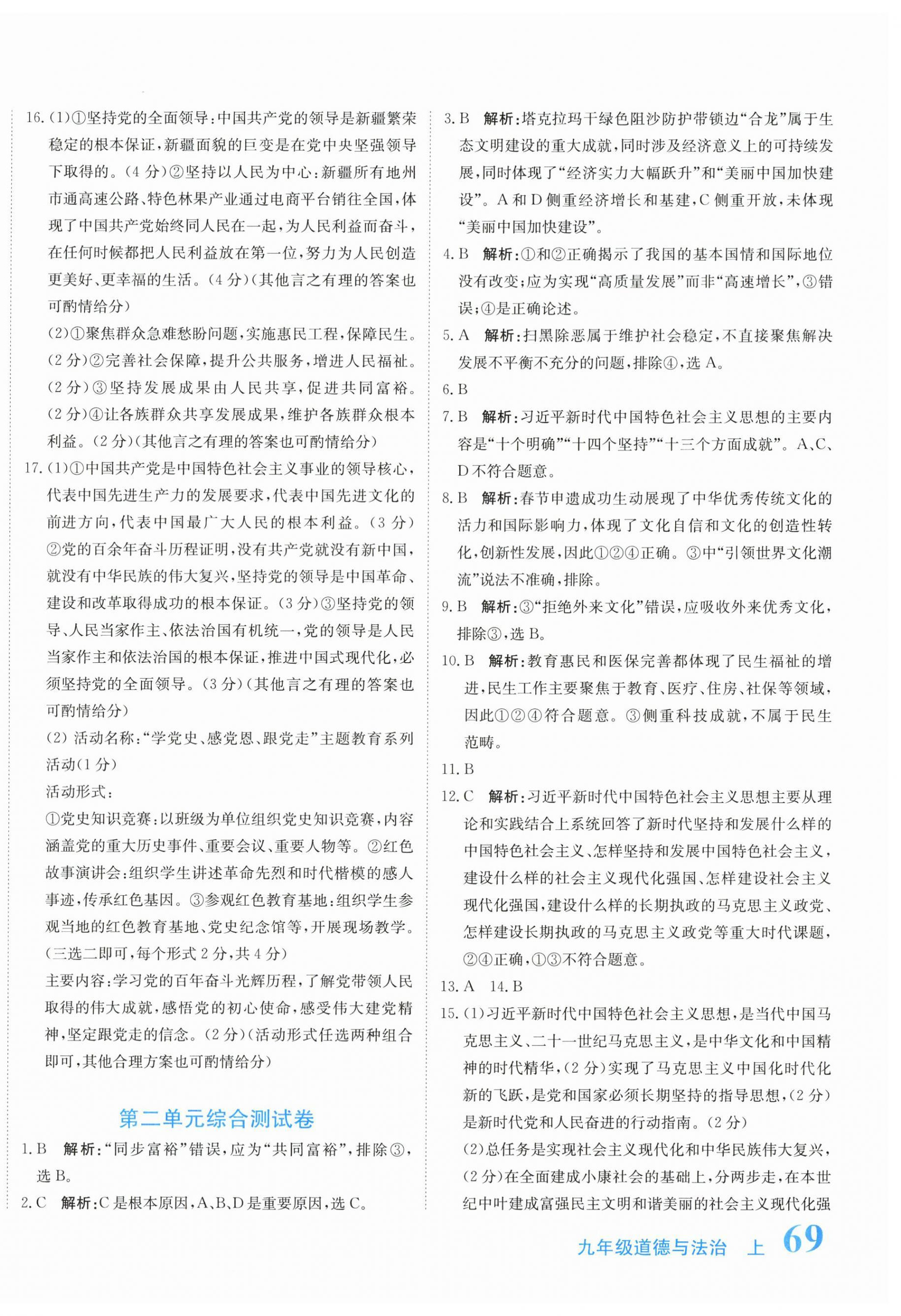 2026年提分教练九年级道德与法治上册人教版&nbsp;第2页
