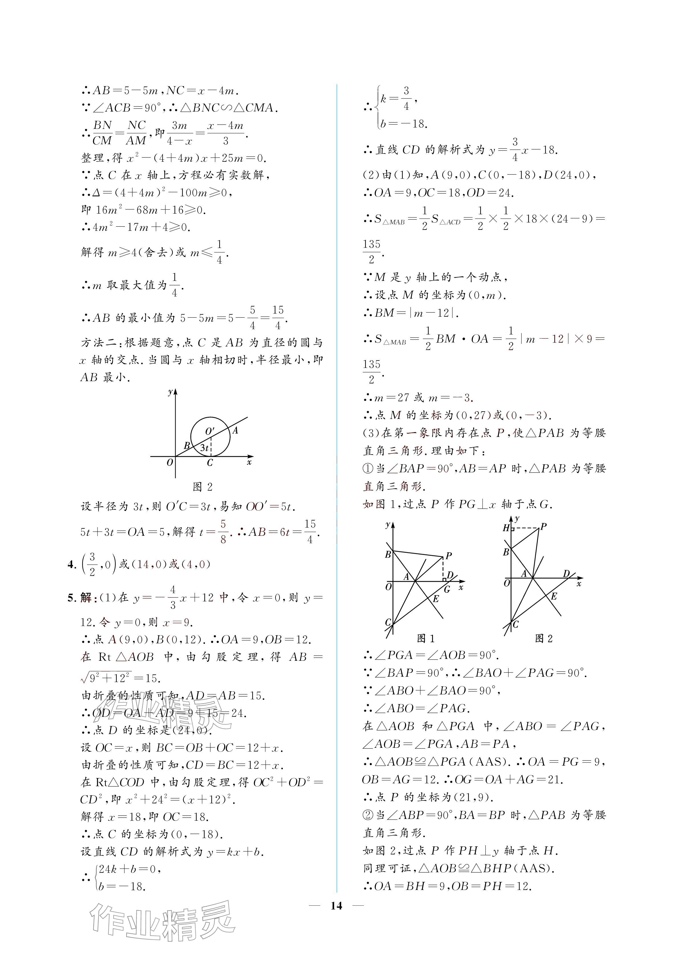2026年初三总复习江西教育出版社数学中考&nbsp;参考答案第14页